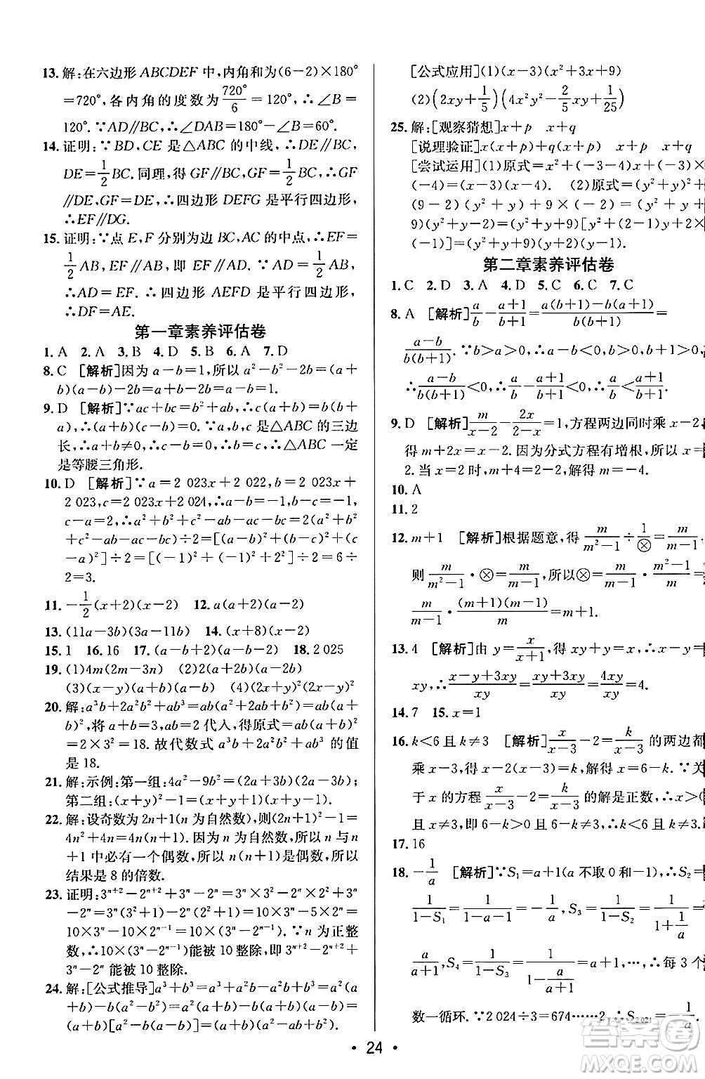 新疆青少年出版社2024年秋神龍教育期末考向標全程跟蹤突破測試卷八年級數(shù)學上冊魯教版答案