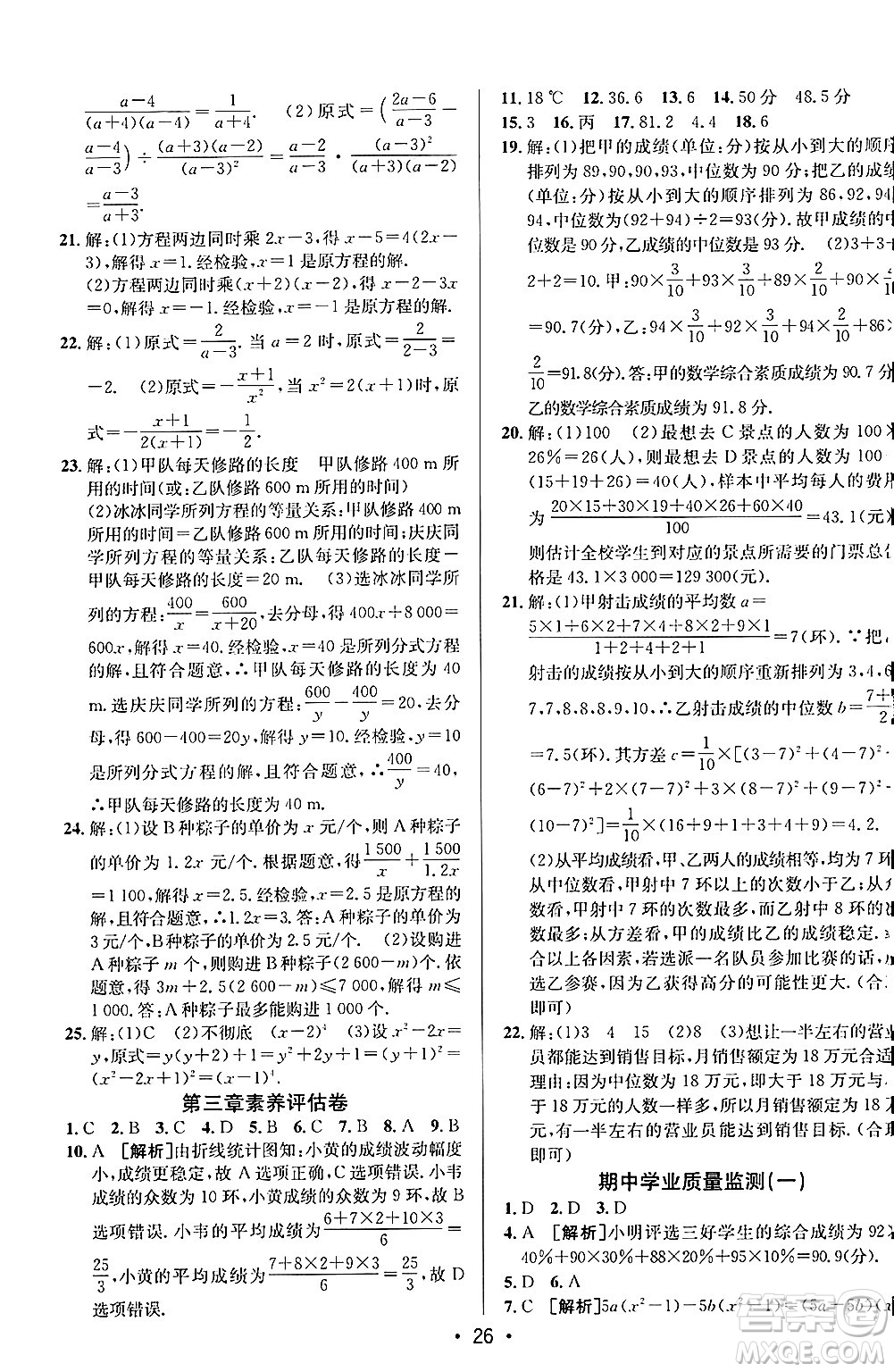 新疆青少年出版社2024年秋神龍教育期末考向標全程跟蹤突破測試卷八年級數(shù)學上冊魯教版答案