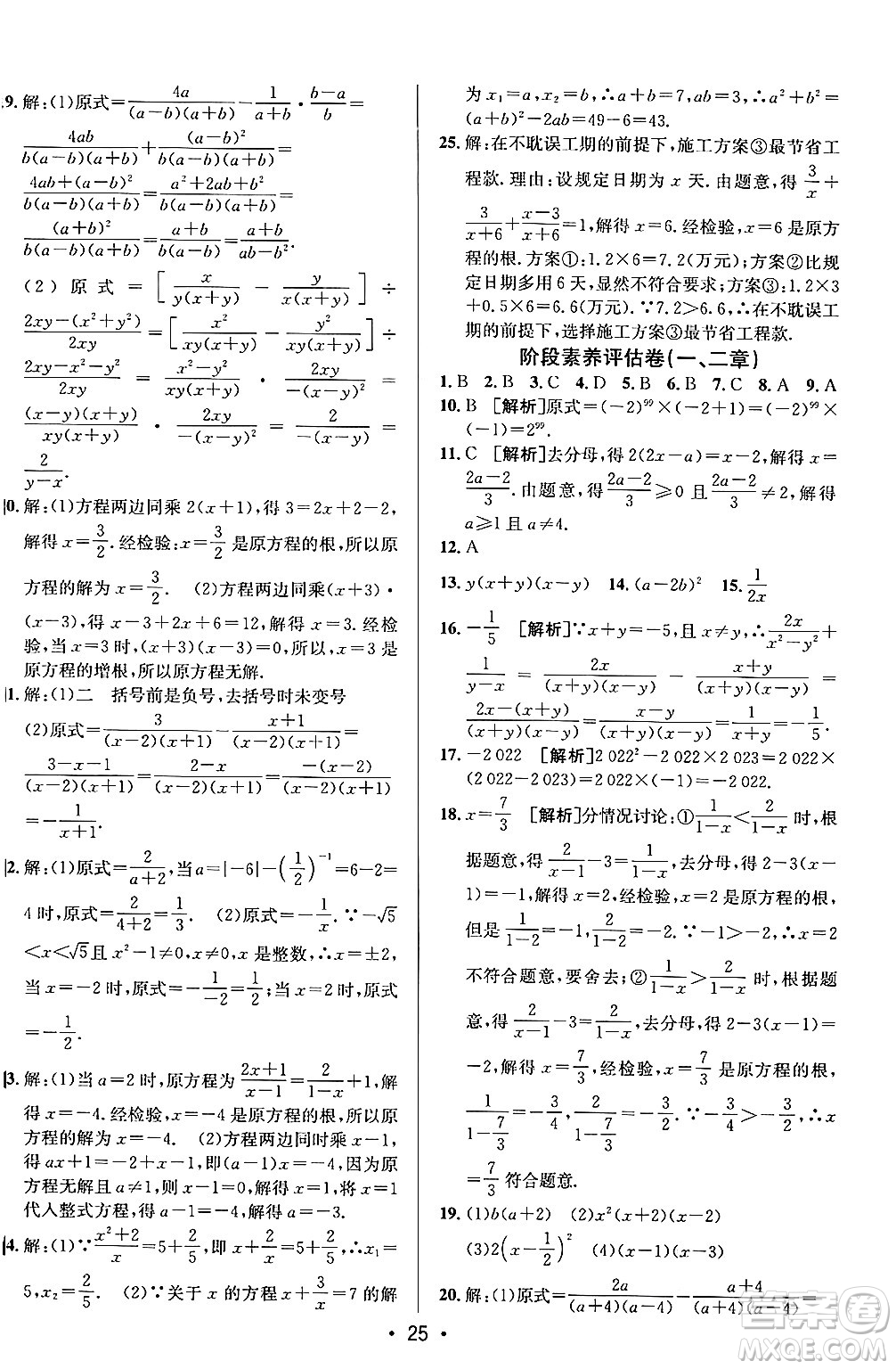 新疆青少年出版社2024年秋神龍教育期末考向標全程跟蹤突破測試卷八年級數(shù)學上冊魯教版答案