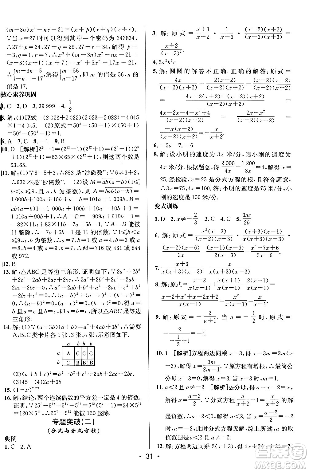 新疆青少年出版社2024年秋神龍教育期末考向標全程跟蹤突破測試卷八年級數(shù)學上冊魯教版答案