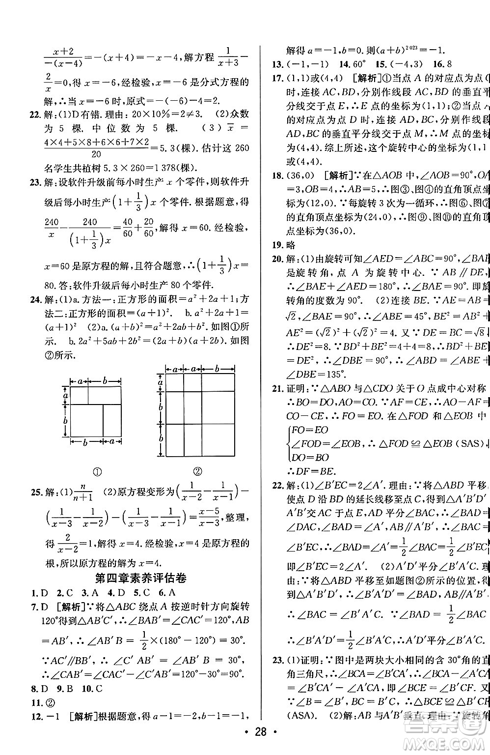 新疆青少年出版社2024年秋神龍教育期末考向標全程跟蹤突破測試卷八年級數(shù)學上冊魯教版答案