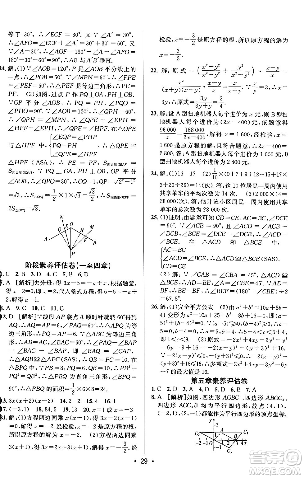 新疆青少年出版社2024年秋神龍教育期末考向標全程跟蹤突破測試卷八年級數(shù)學上冊魯教版答案