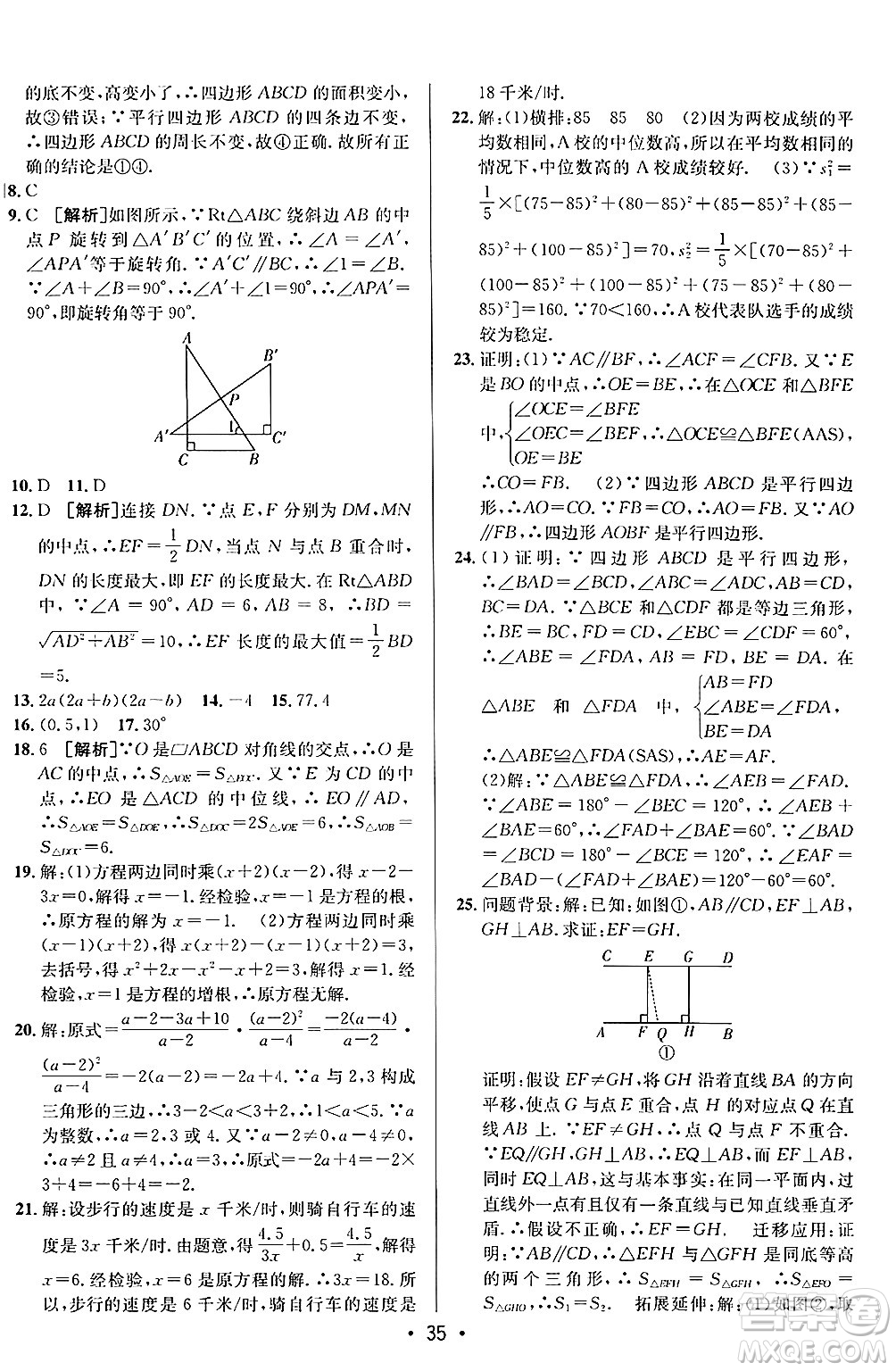 新疆青少年出版社2024年秋神龍教育期末考向標全程跟蹤突破測試卷八年級數(shù)學上冊魯教版答案