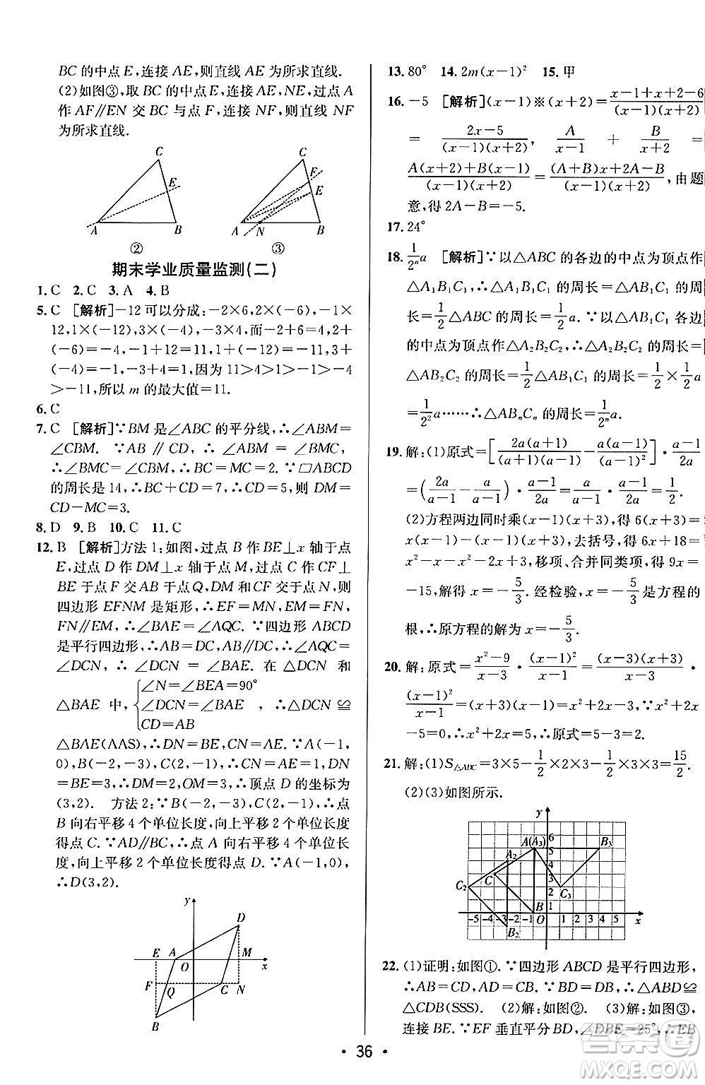 新疆青少年出版社2024年秋神龍教育期末考向標全程跟蹤突破測試卷八年級數(shù)學上冊魯教版答案