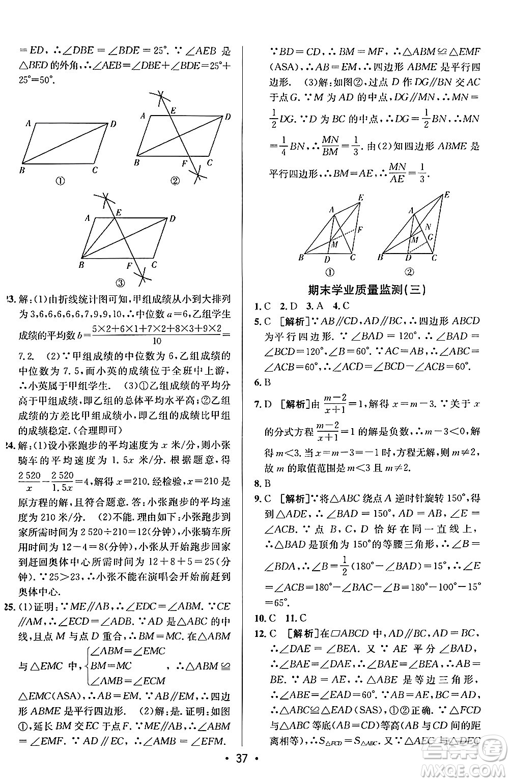 新疆青少年出版社2024年秋神龍教育期末考向標全程跟蹤突破測試卷八年級數(shù)學上冊魯教版答案