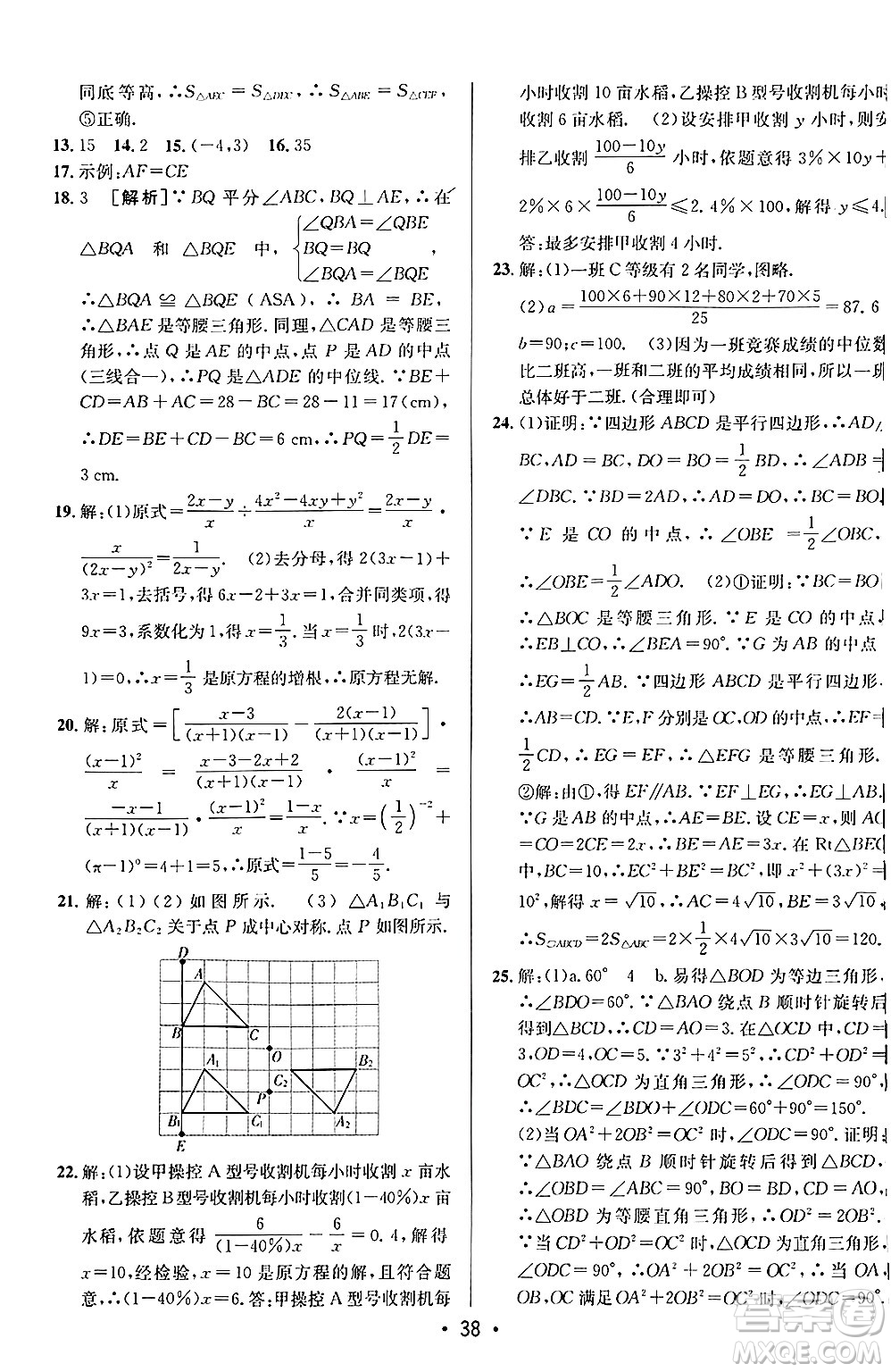 新疆青少年出版社2024年秋神龍教育期末考向標全程跟蹤突破測試卷八年級數(shù)學上冊魯教版答案