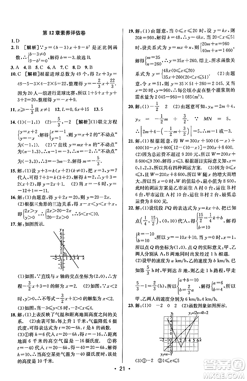 新疆青少年出版社2024年秋神龍教育期末考向標全程跟蹤突破測試卷八年級數(shù)學(xué)上冊滬科版答案