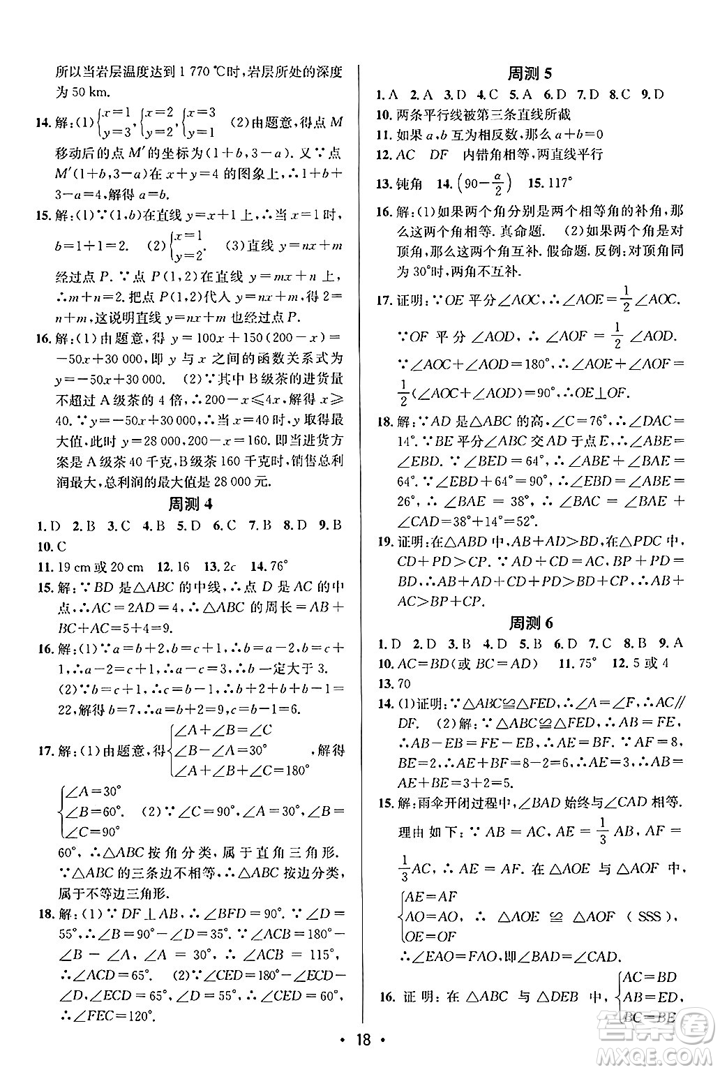 新疆青少年出版社2024年秋神龍教育期末考向標全程跟蹤突破測試卷八年級數(shù)學(xué)上冊滬科版答案