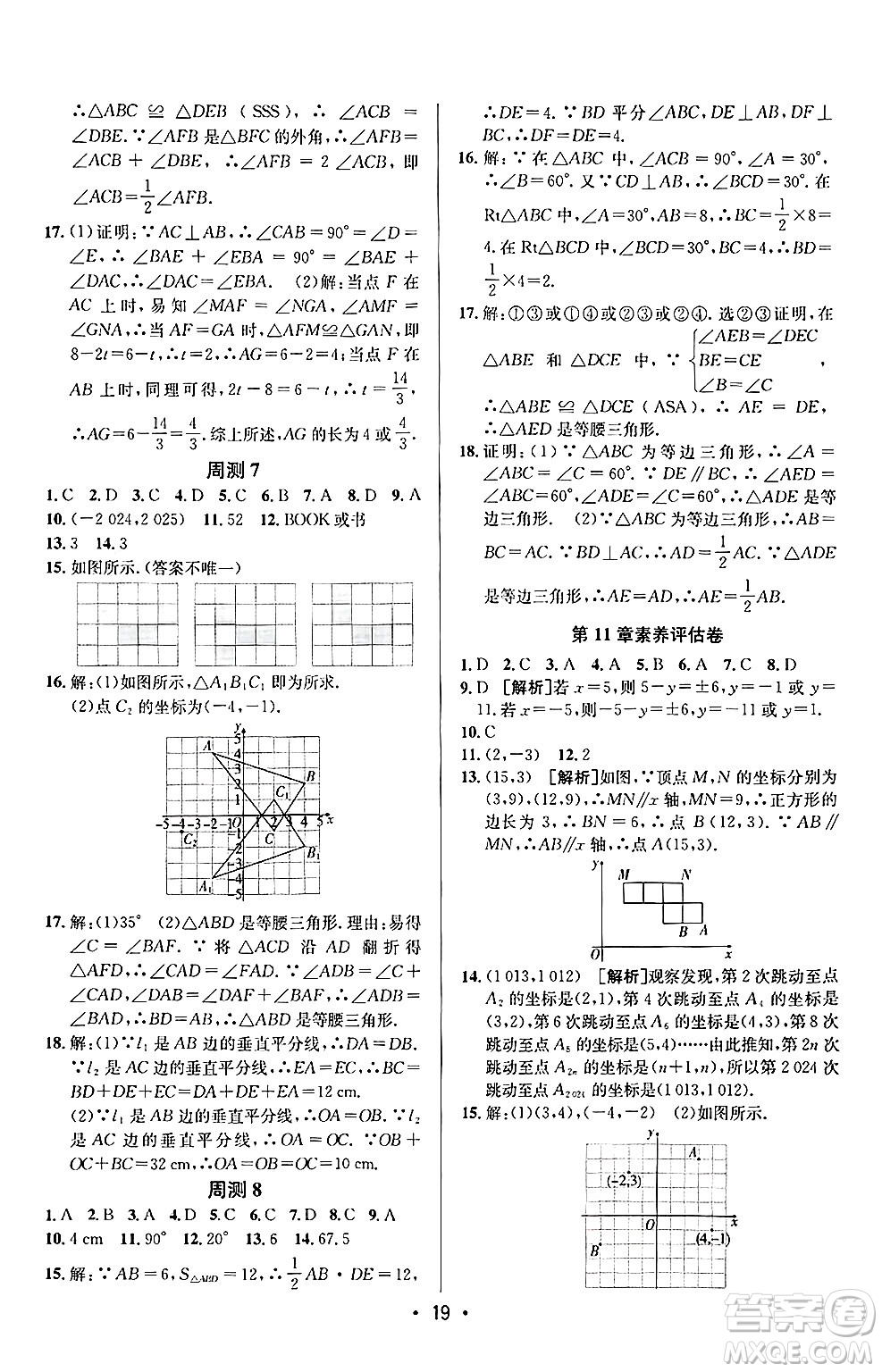 新疆青少年出版社2024年秋神龍教育期末考向標全程跟蹤突破測試卷八年級數(shù)學(xué)上冊滬科版答案