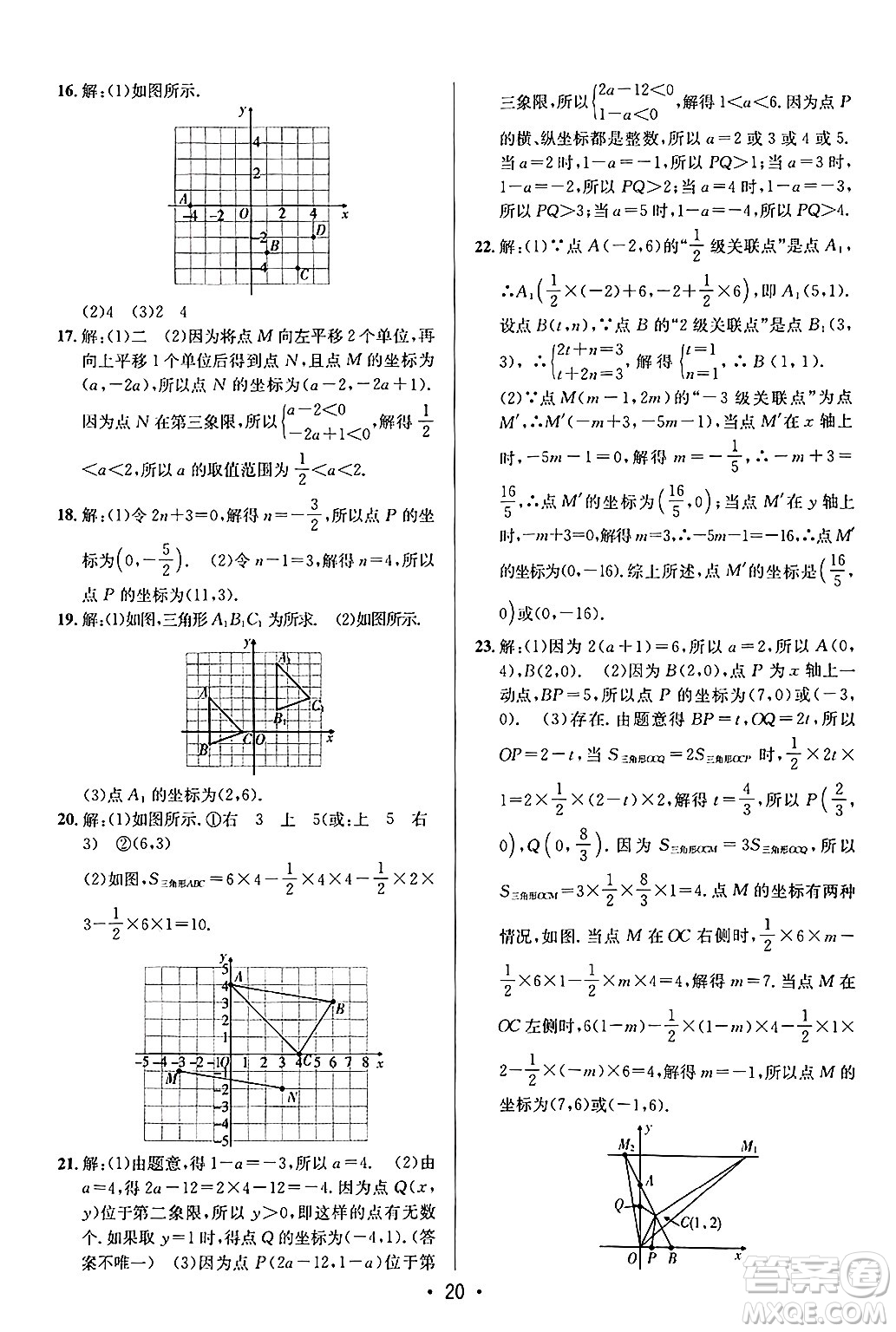 新疆青少年出版社2024年秋神龍教育期末考向標全程跟蹤突破測試卷八年級數(shù)學(xué)上冊滬科版答案