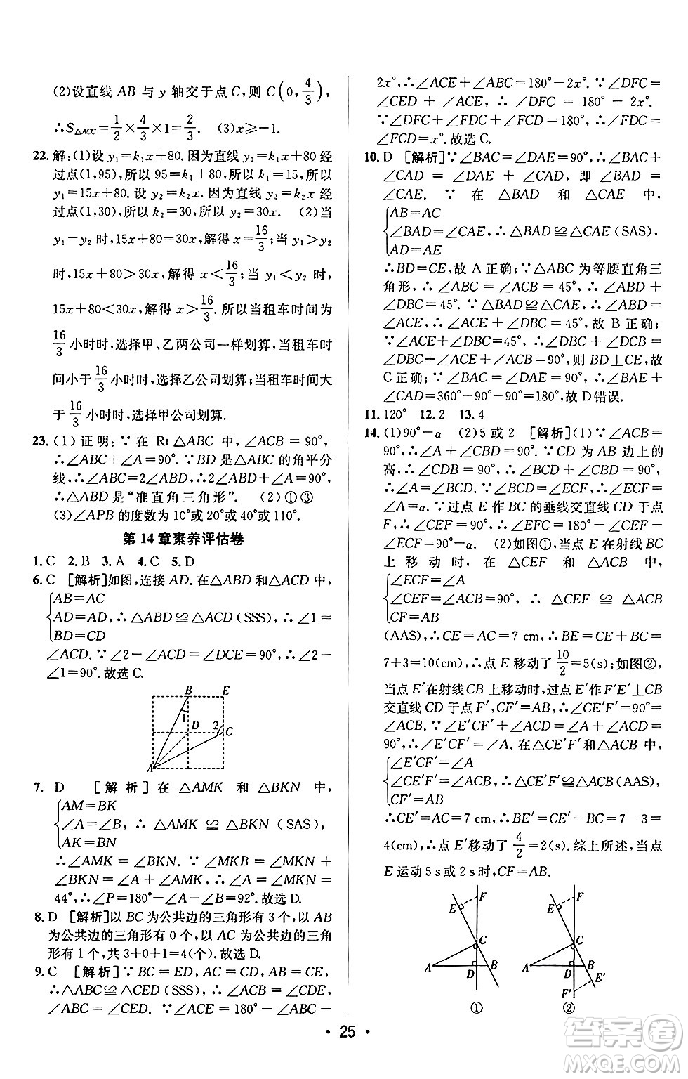 新疆青少年出版社2024年秋神龍教育期末考向標全程跟蹤突破測試卷八年級數(shù)學(xué)上冊滬科版答案