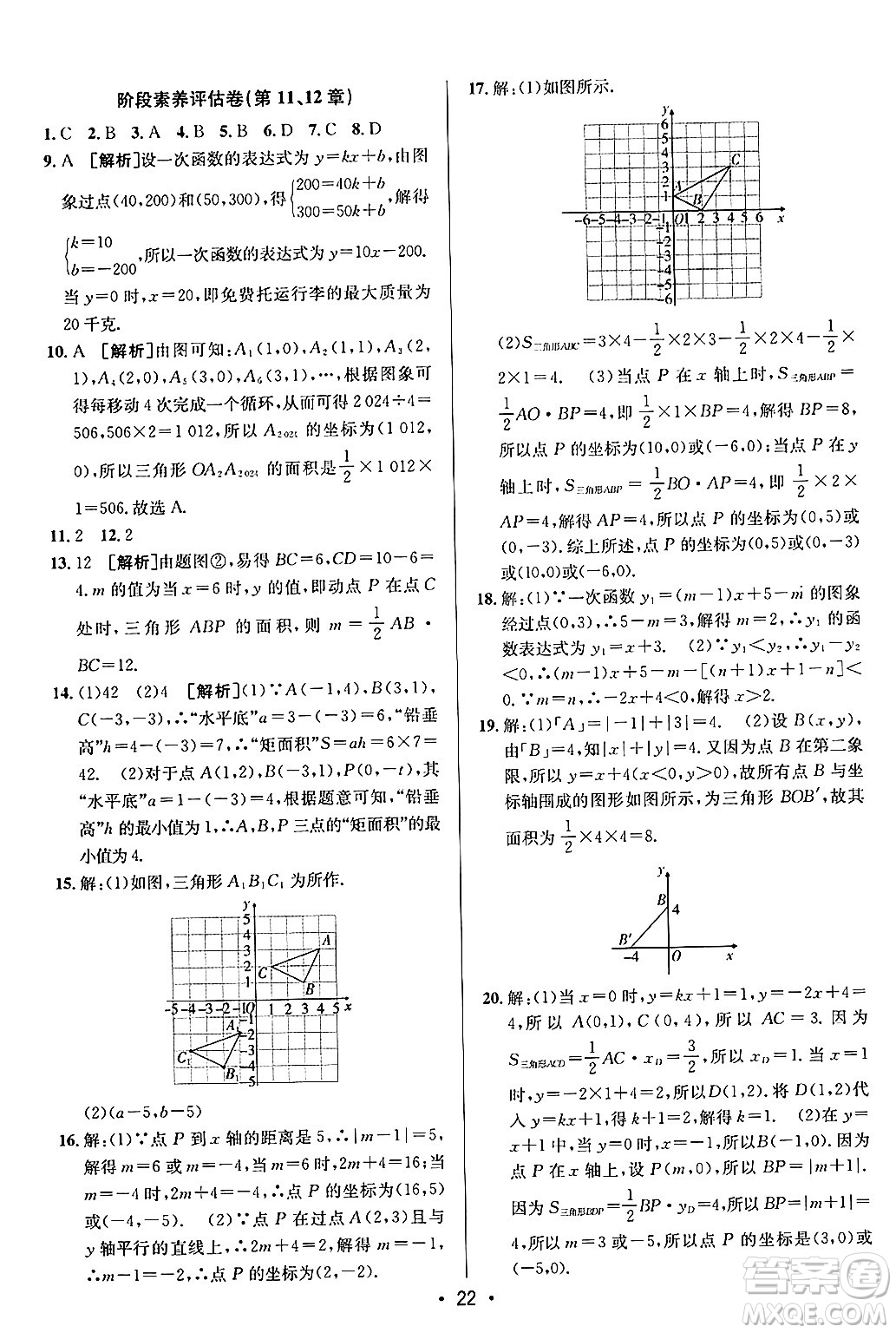 新疆青少年出版社2024年秋神龍教育期末考向標全程跟蹤突破測試卷八年級數(shù)學(xué)上冊滬科版答案