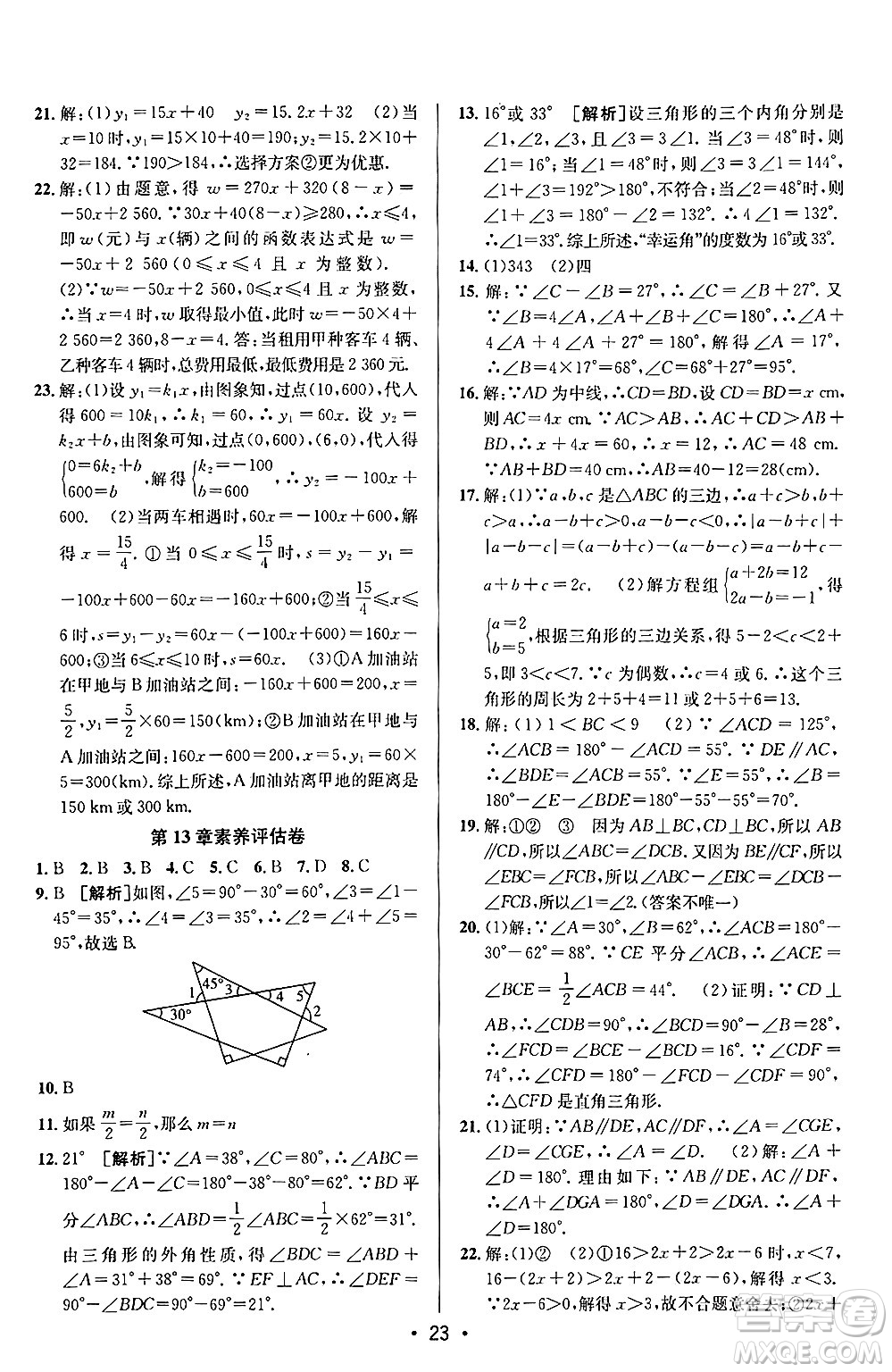 新疆青少年出版社2024年秋神龍教育期末考向標全程跟蹤突破測試卷八年級數(shù)學(xué)上冊滬科版答案