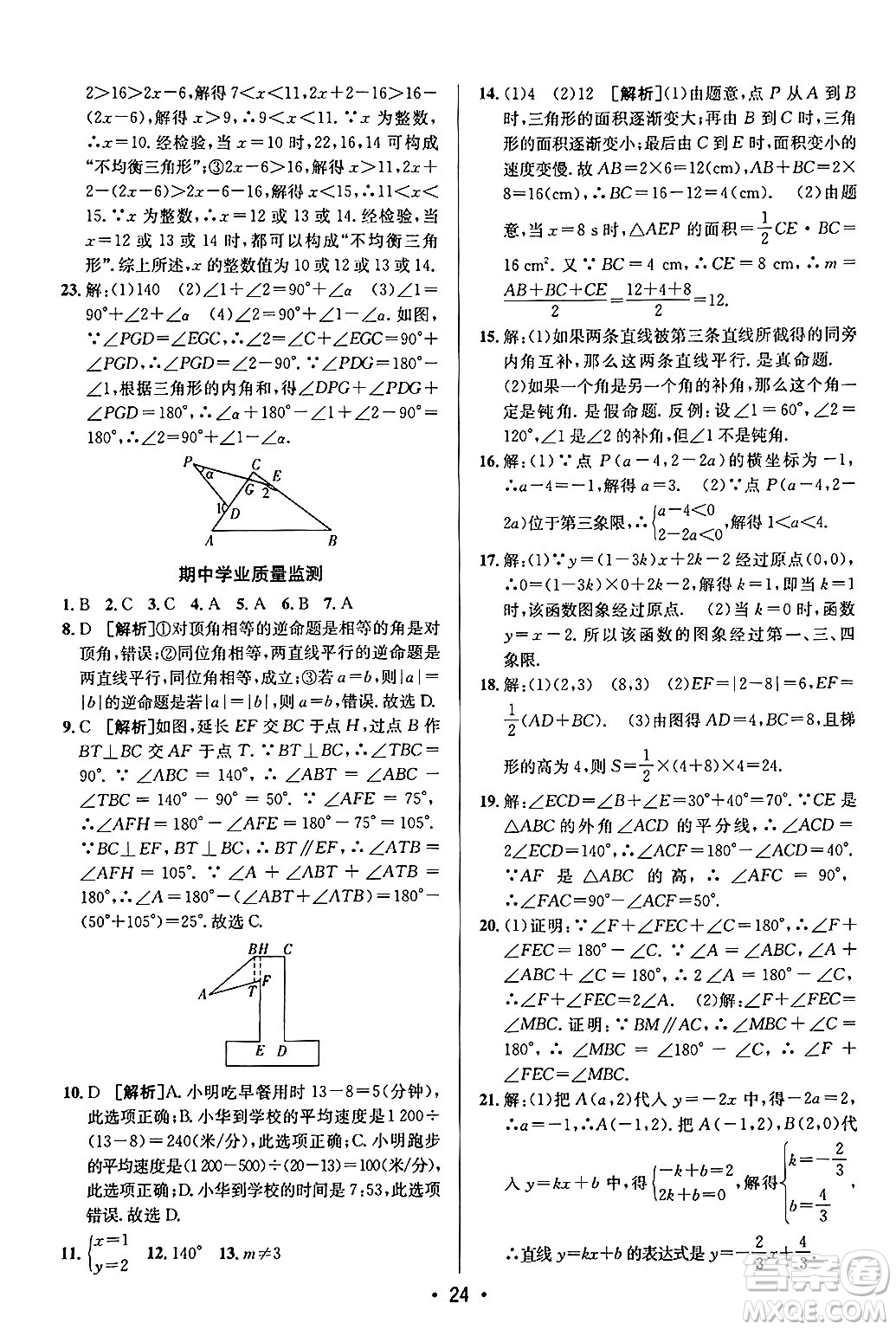 新疆青少年出版社2024年秋神龍教育期末考向標全程跟蹤突破測試卷八年級數(shù)學(xué)上冊滬科版答案