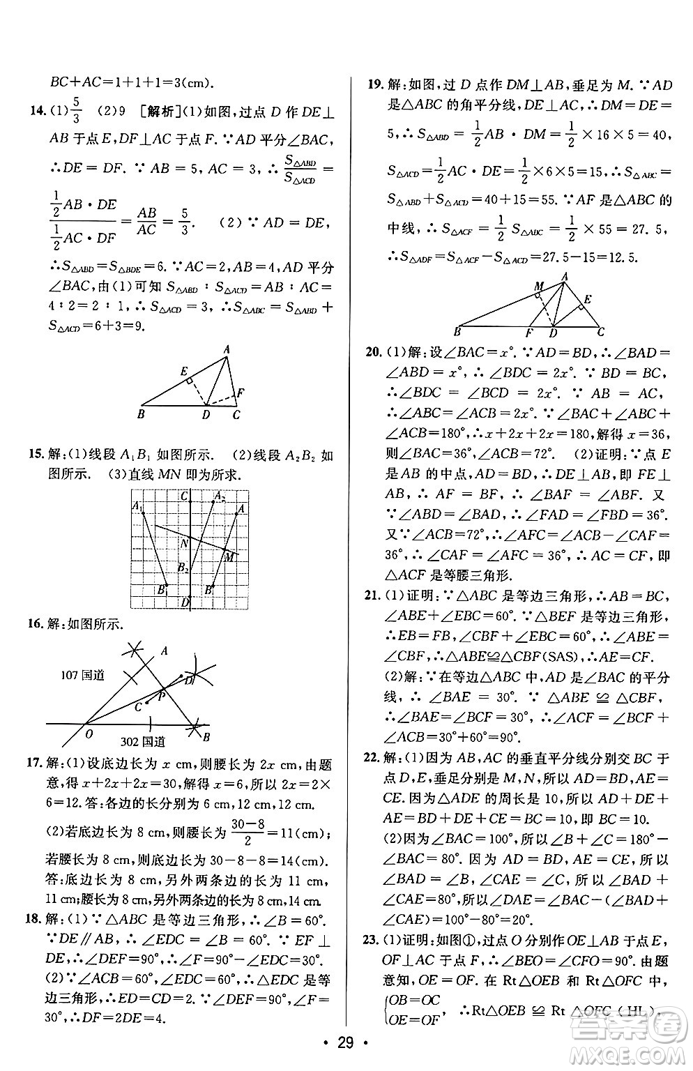 新疆青少年出版社2024年秋神龍教育期末考向標全程跟蹤突破測試卷八年級數(shù)學(xué)上冊滬科版答案