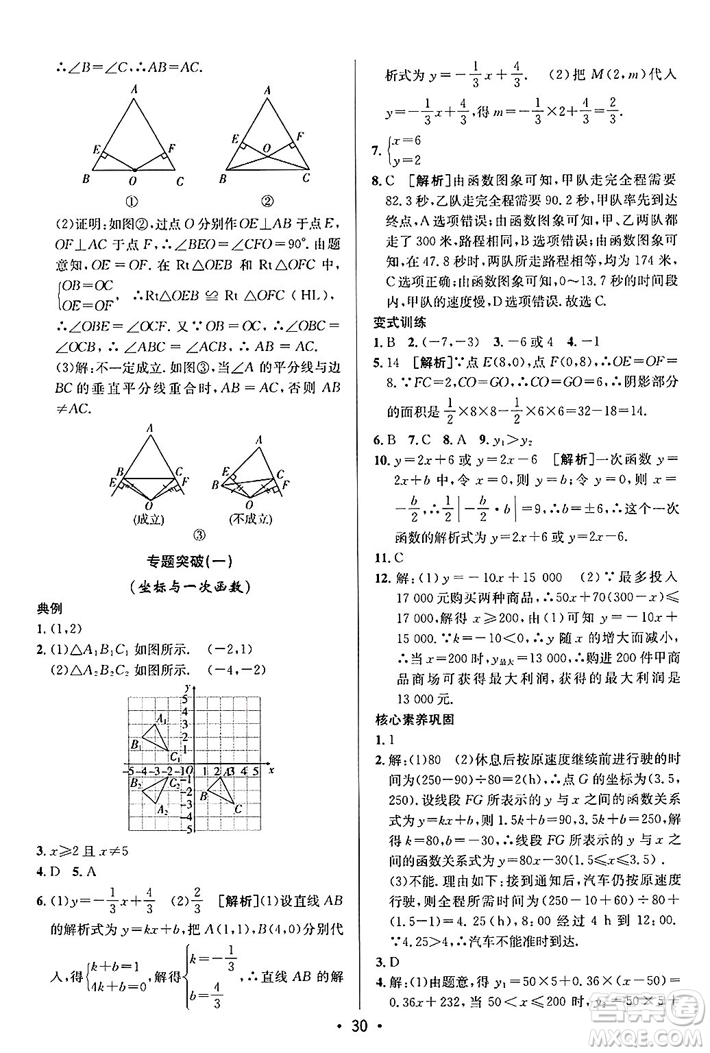 新疆青少年出版社2024年秋神龍教育期末考向標全程跟蹤突破測試卷八年級數(shù)學(xué)上冊滬科版答案