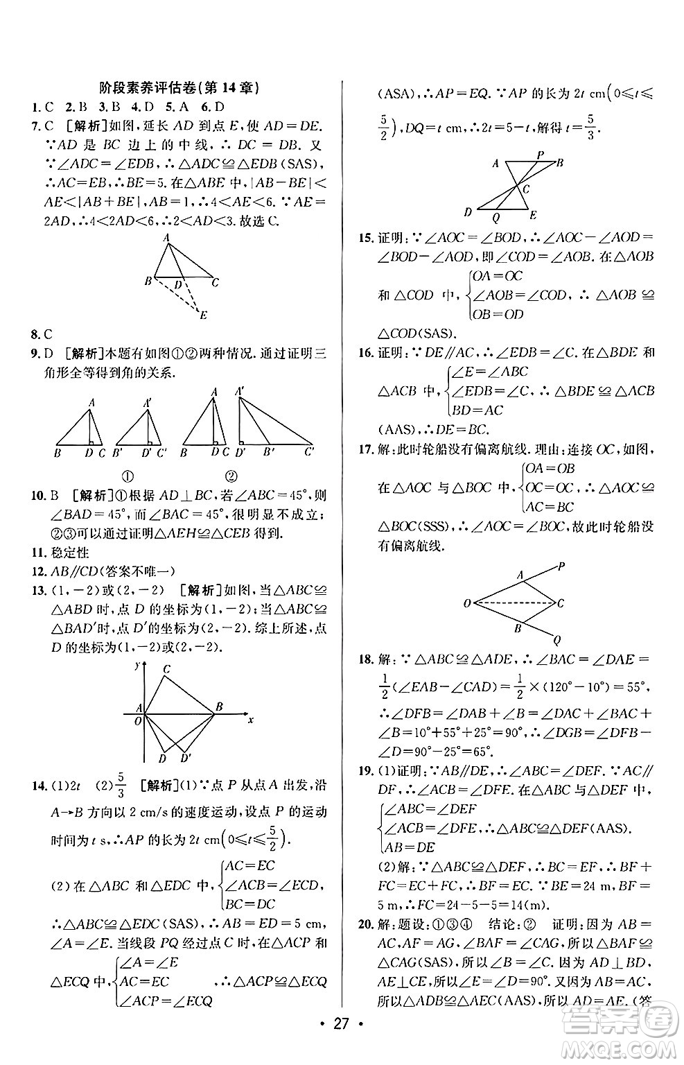 新疆青少年出版社2024年秋神龍教育期末考向標全程跟蹤突破測試卷八年級數(shù)學(xué)上冊滬科版答案