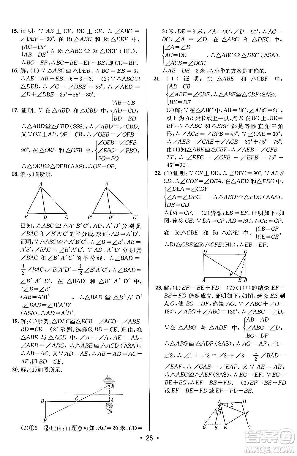 新疆青少年出版社2024年秋神龍教育期末考向標全程跟蹤突破測試卷八年級數(shù)學(xué)上冊滬科版答案