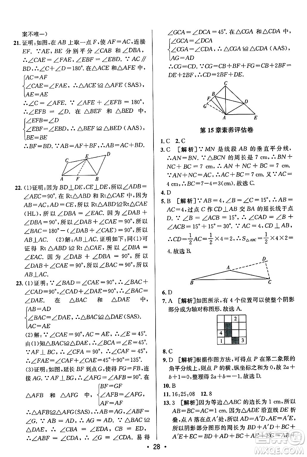 新疆青少年出版社2024年秋神龍教育期末考向標全程跟蹤突破測試卷八年級數(shù)學(xué)上冊滬科版答案