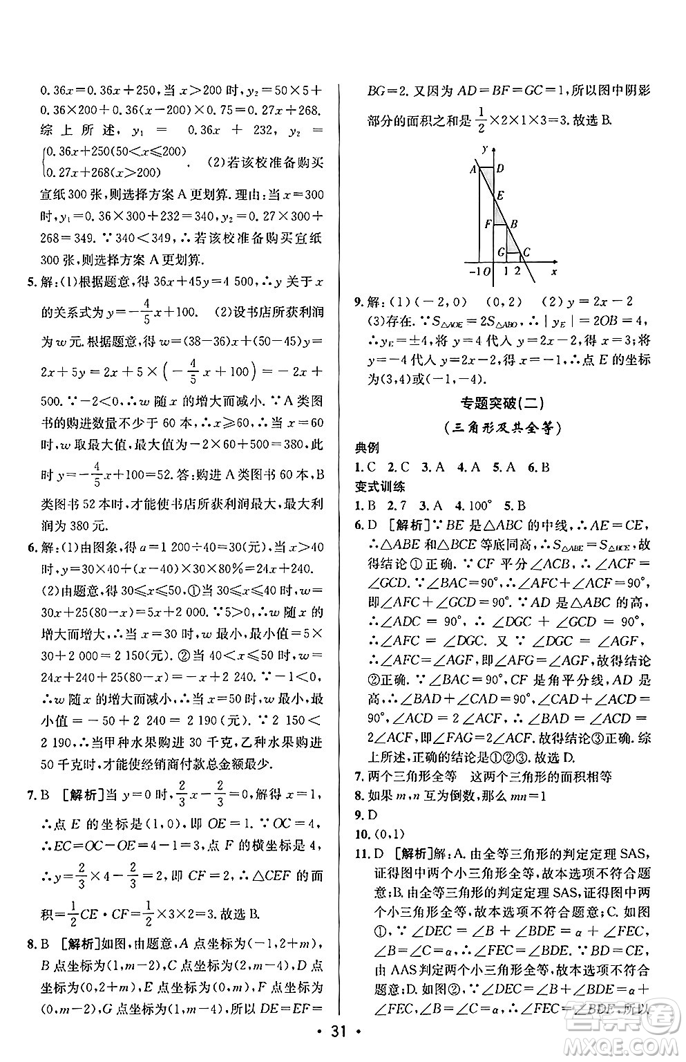 新疆青少年出版社2024年秋神龍教育期末考向標全程跟蹤突破測試卷八年級數(shù)學(xué)上冊滬科版答案