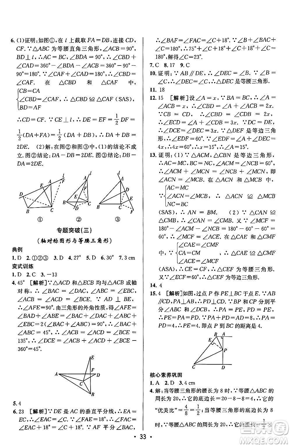 新疆青少年出版社2024年秋神龍教育期末考向標全程跟蹤突破測試卷八年級數(shù)學(xué)上冊滬科版答案