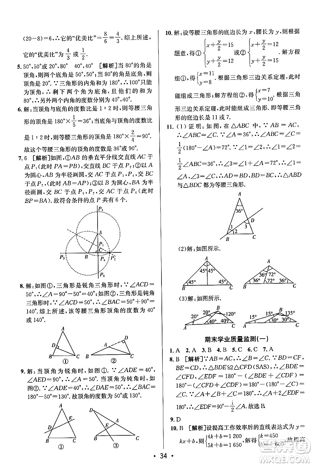 新疆青少年出版社2024年秋神龍教育期末考向標全程跟蹤突破測試卷八年級數(shù)學(xué)上冊滬科版答案