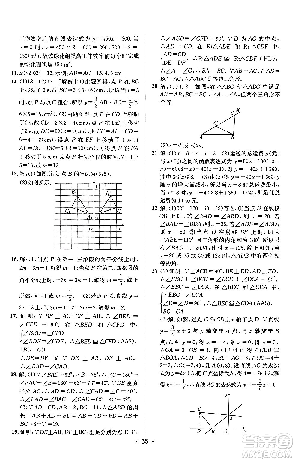 新疆青少年出版社2024年秋神龍教育期末考向標全程跟蹤突破測試卷八年級數(shù)學(xué)上冊滬科版答案