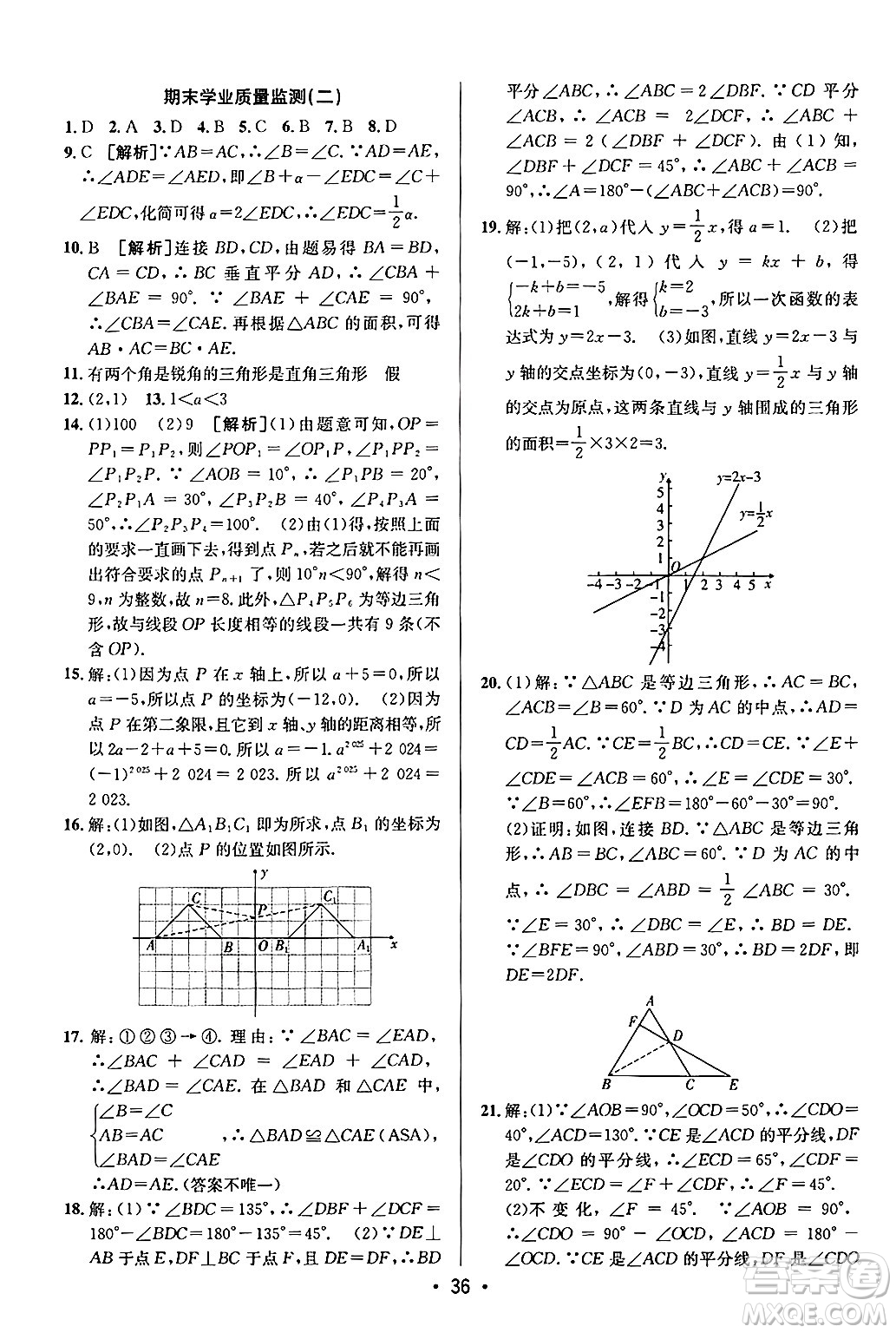 新疆青少年出版社2024年秋神龍教育期末考向標全程跟蹤突破測試卷八年級數(shù)學(xué)上冊滬科版答案