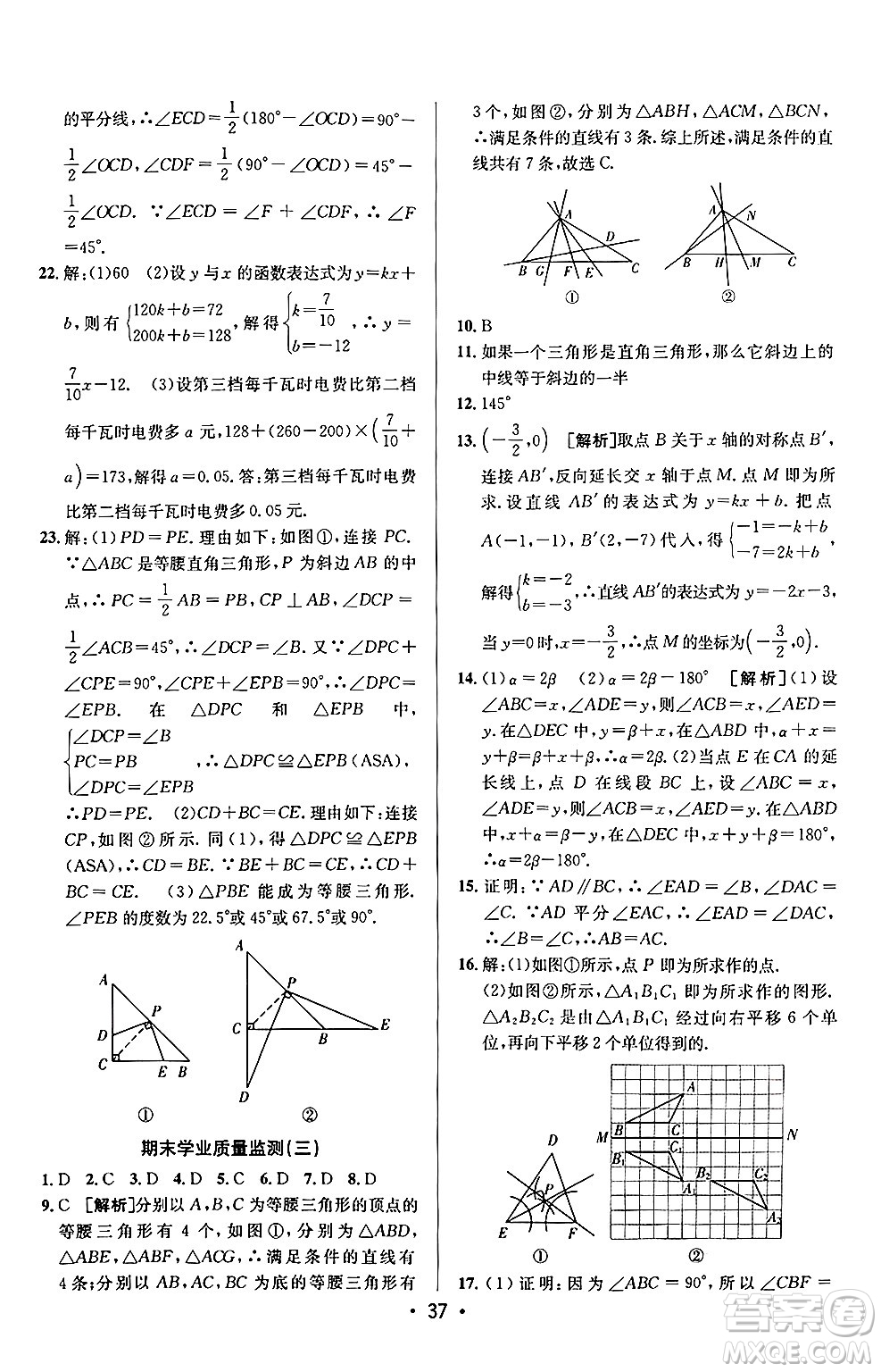 新疆青少年出版社2024年秋神龍教育期末考向標全程跟蹤突破測試卷八年級數(shù)學(xué)上冊滬科版答案