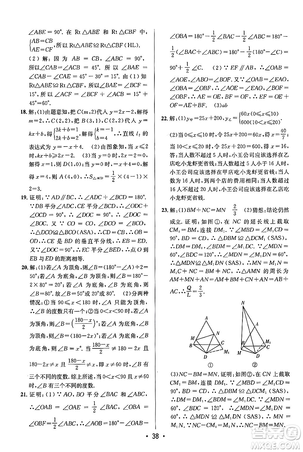 新疆青少年出版社2024年秋神龍教育期末考向標全程跟蹤突破測試卷八年級數(shù)學(xué)上冊滬科版答案