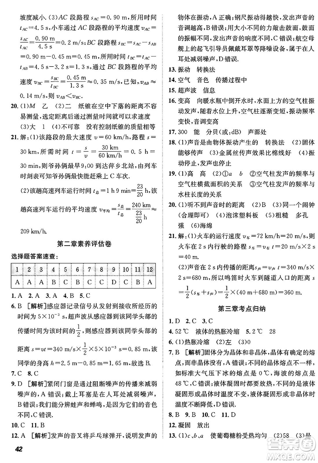 新疆青少年出版社2024年秋神龍教育期末考向標(biāo)全程跟蹤突破測試卷八年級物理上冊人教版答案