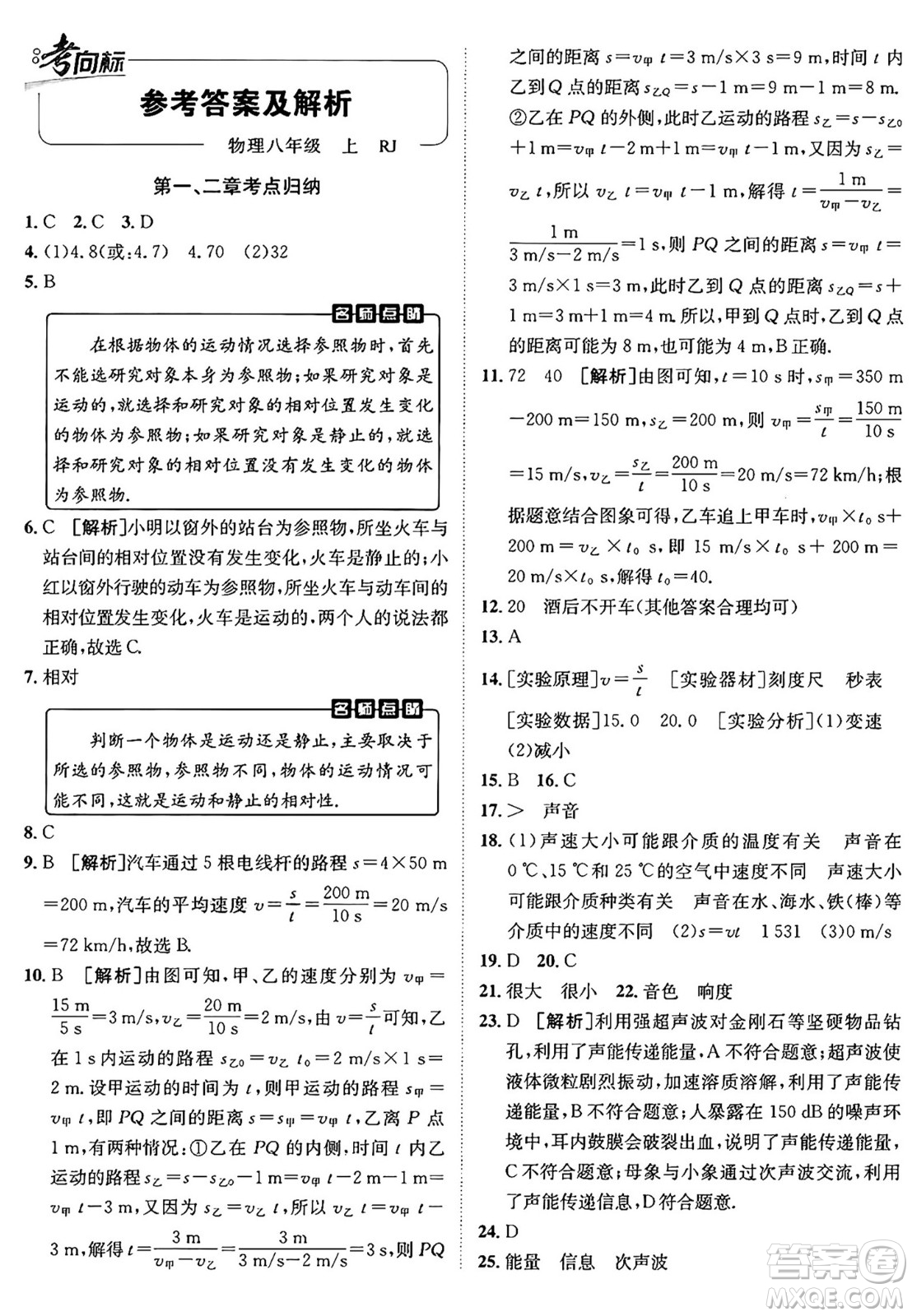 新疆青少年出版社2024年秋神龍教育期末考向標(biāo)全程跟蹤突破測試卷八年級物理上冊人教版答案