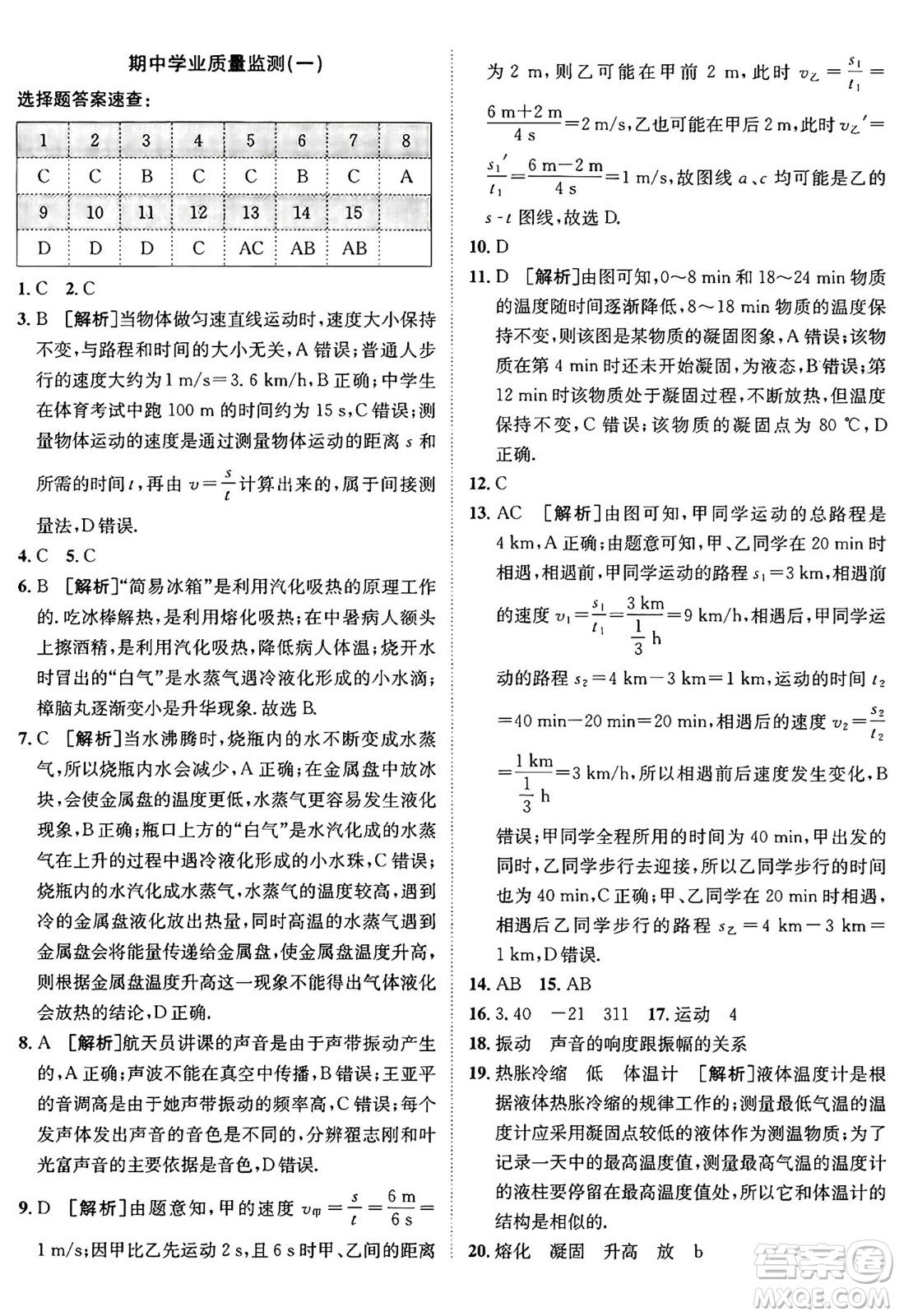 新疆青少年出版社2024年秋神龍教育期末考向標(biāo)全程跟蹤突破測試卷八年級物理上冊人教版答案