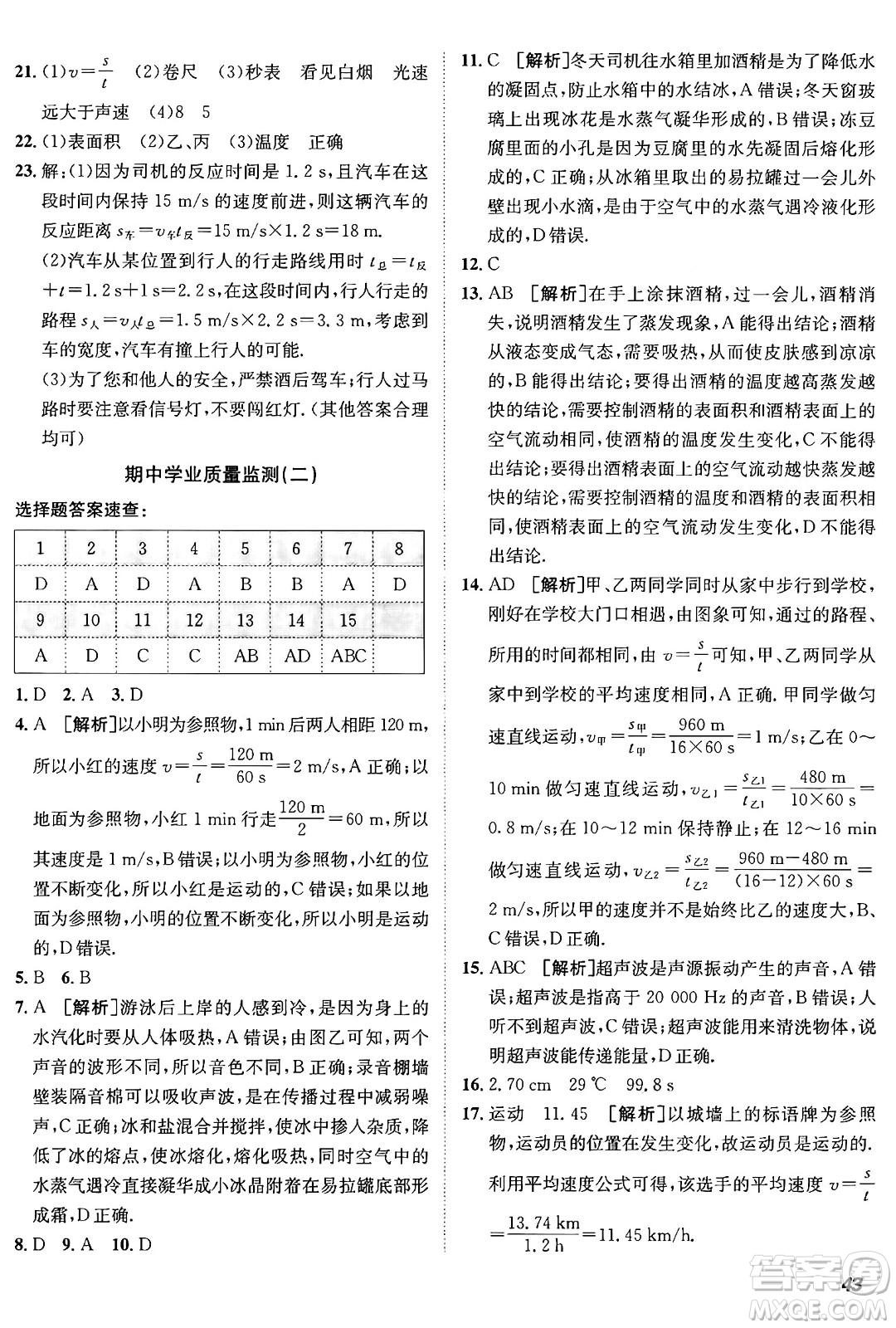 新疆青少年出版社2024年秋神龍教育期末考向標(biāo)全程跟蹤突破測試卷八年級物理上冊人教版答案