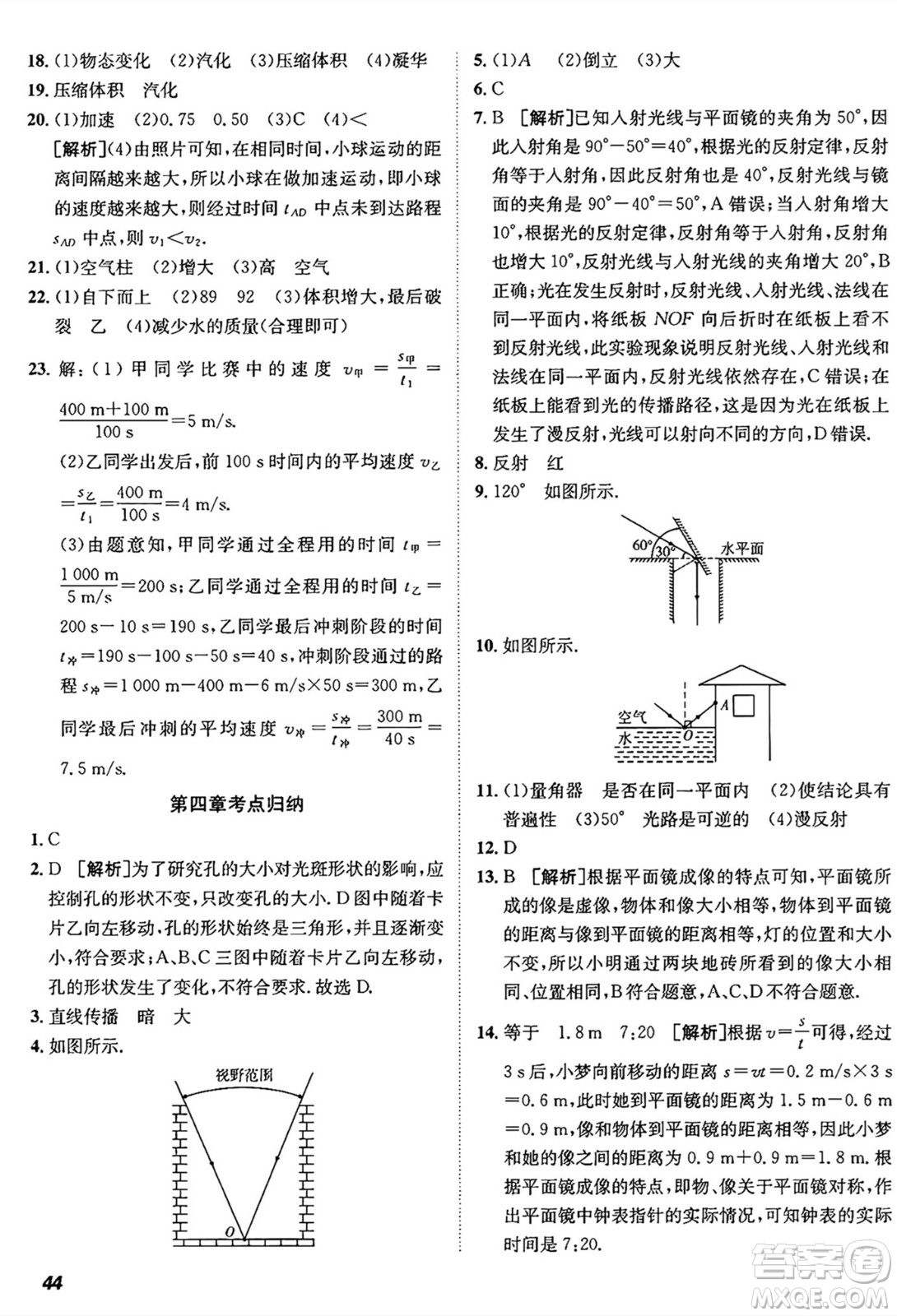 新疆青少年出版社2024年秋神龍教育期末考向標(biāo)全程跟蹤突破測試卷八年級物理上冊人教版答案