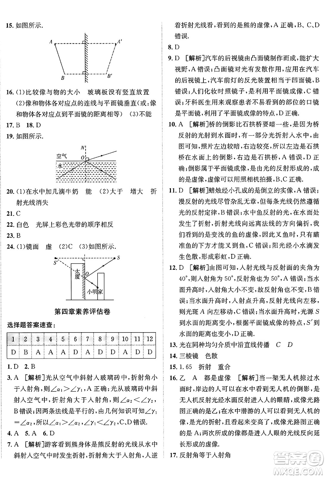 新疆青少年出版社2024年秋神龍教育期末考向標(biāo)全程跟蹤突破測試卷八年級物理上冊人教版答案