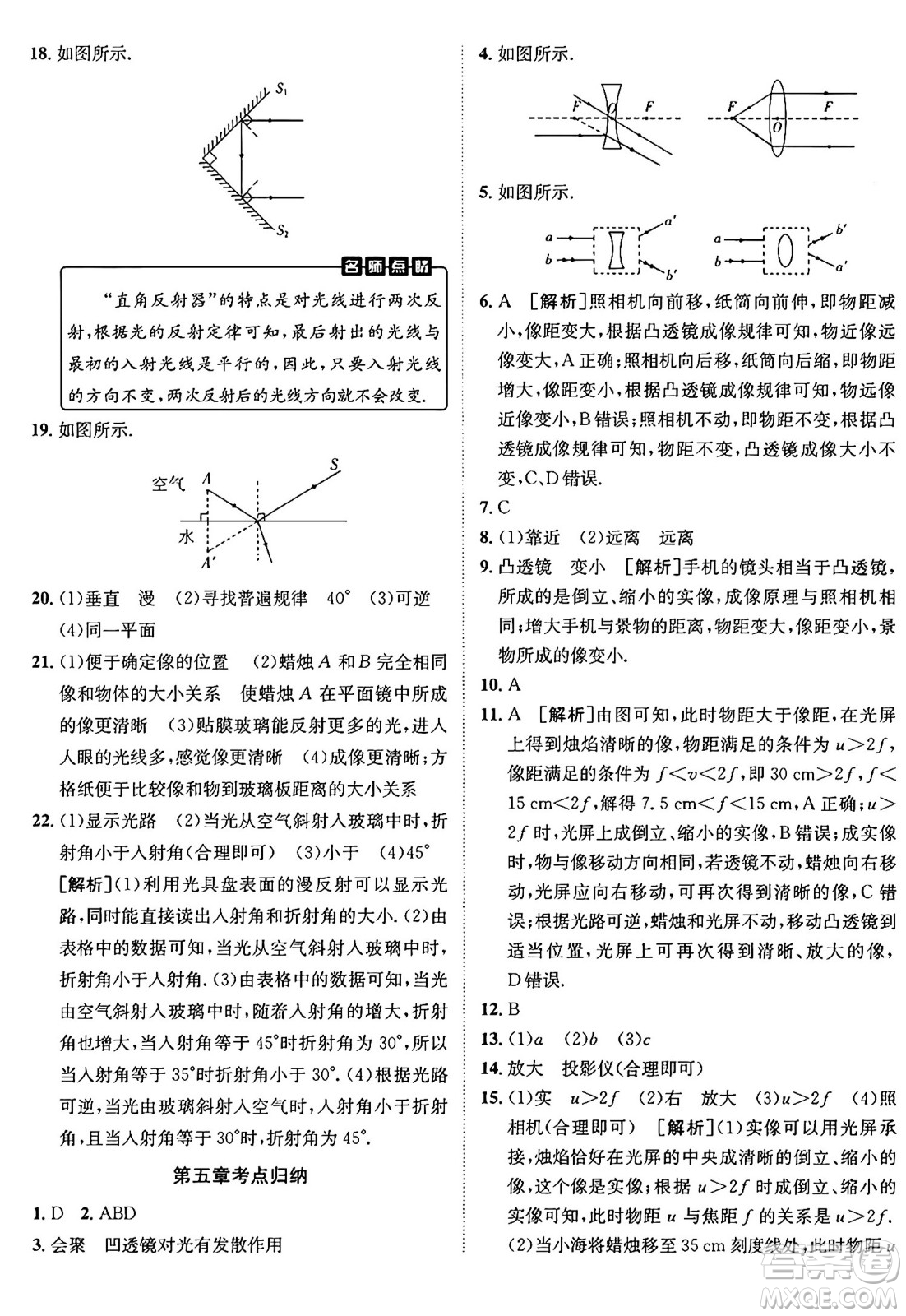 新疆青少年出版社2024年秋神龍教育期末考向標(biāo)全程跟蹤突破測試卷八年級物理上冊人教版答案