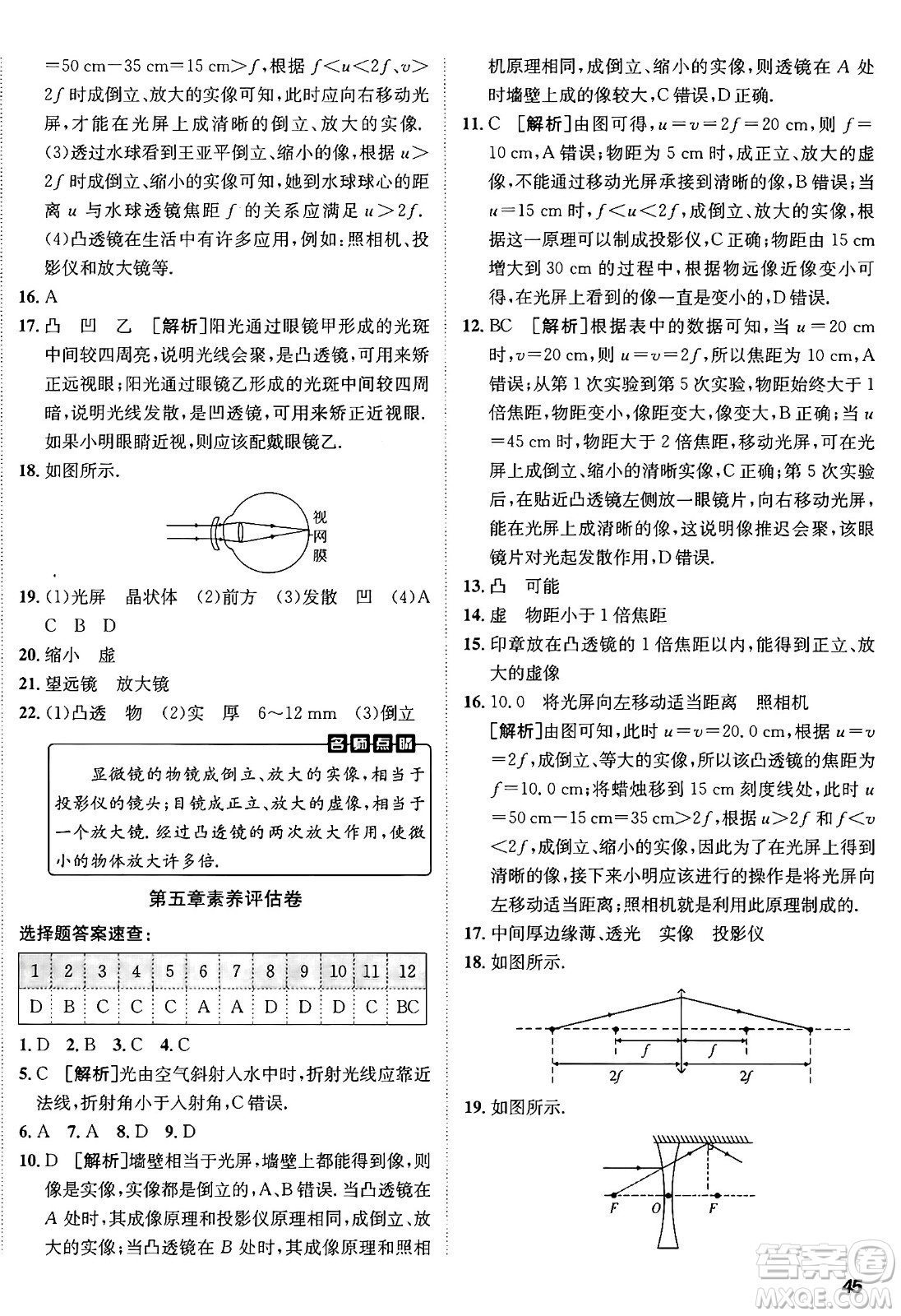 新疆青少年出版社2024年秋神龍教育期末考向標(biāo)全程跟蹤突破測試卷八年級物理上冊人教版答案