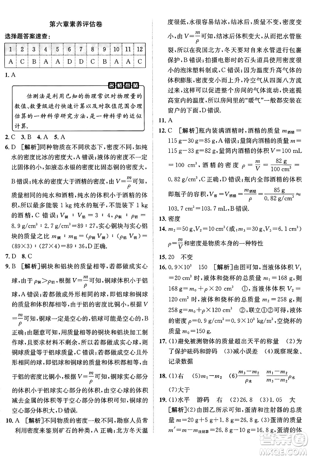 新疆青少年出版社2024年秋神龍教育期末考向標(biāo)全程跟蹤突破測試卷八年級物理上冊人教版答案