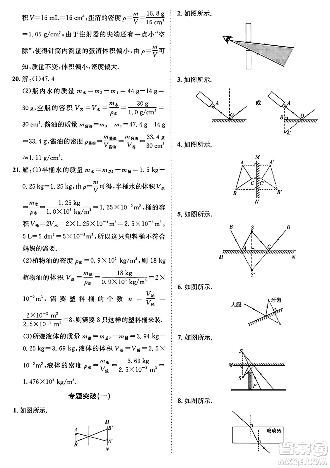 新疆青少年出版社2024年秋神龍教育期末考向標(biāo)全程跟蹤突破測試卷八年級物理上冊人教版答案