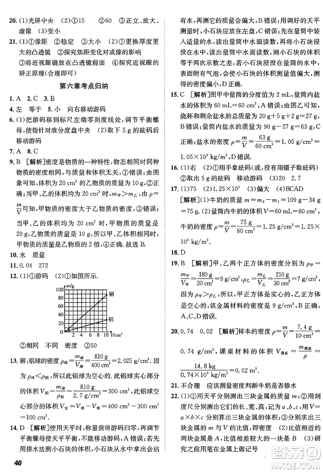 新疆青少年出版社2024年秋神龍教育期末考向標(biāo)全程跟蹤突破測試卷八年級物理上冊人教版答案