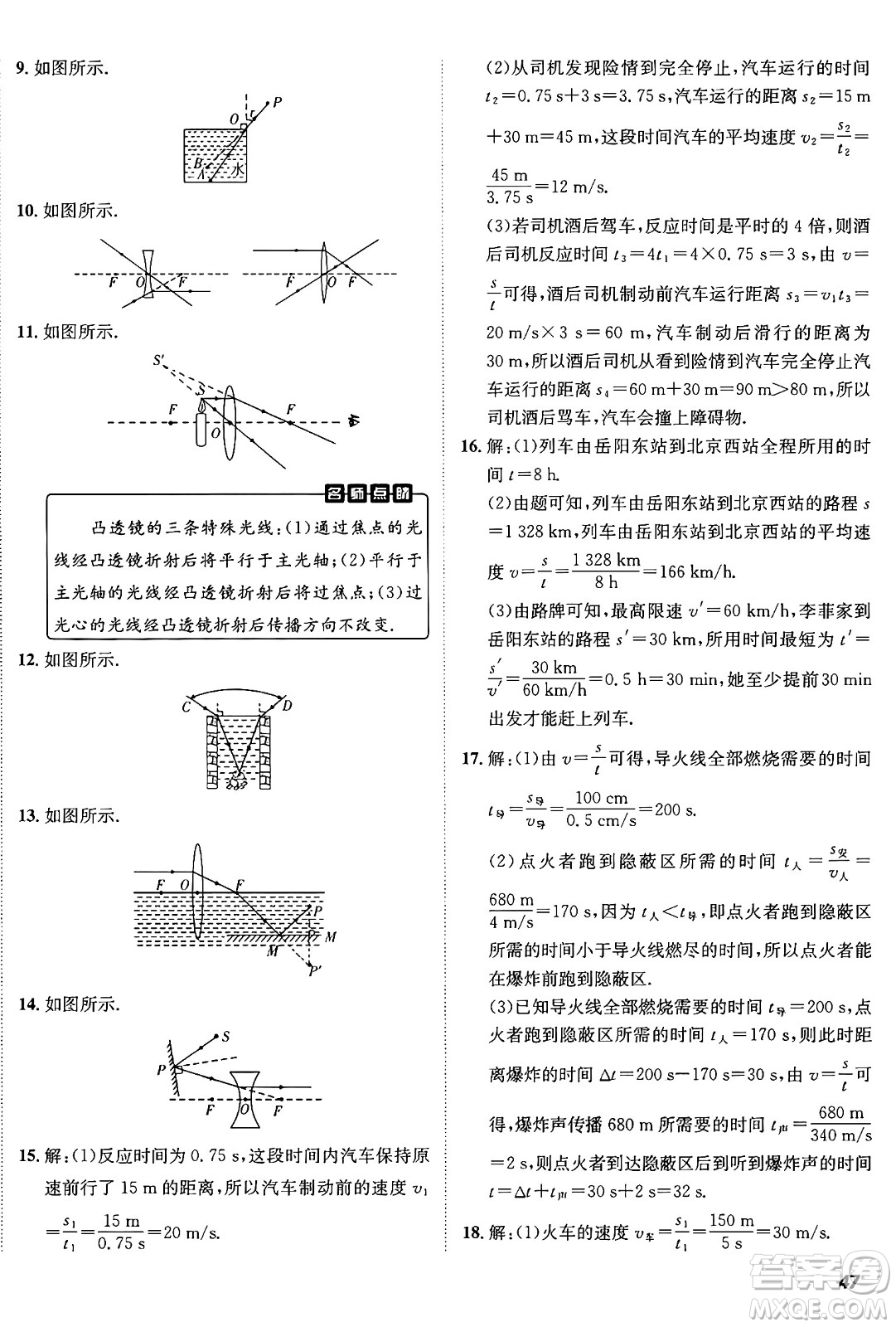 新疆青少年出版社2024年秋神龍教育期末考向標(biāo)全程跟蹤突破測試卷八年級物理上冊人教版答案