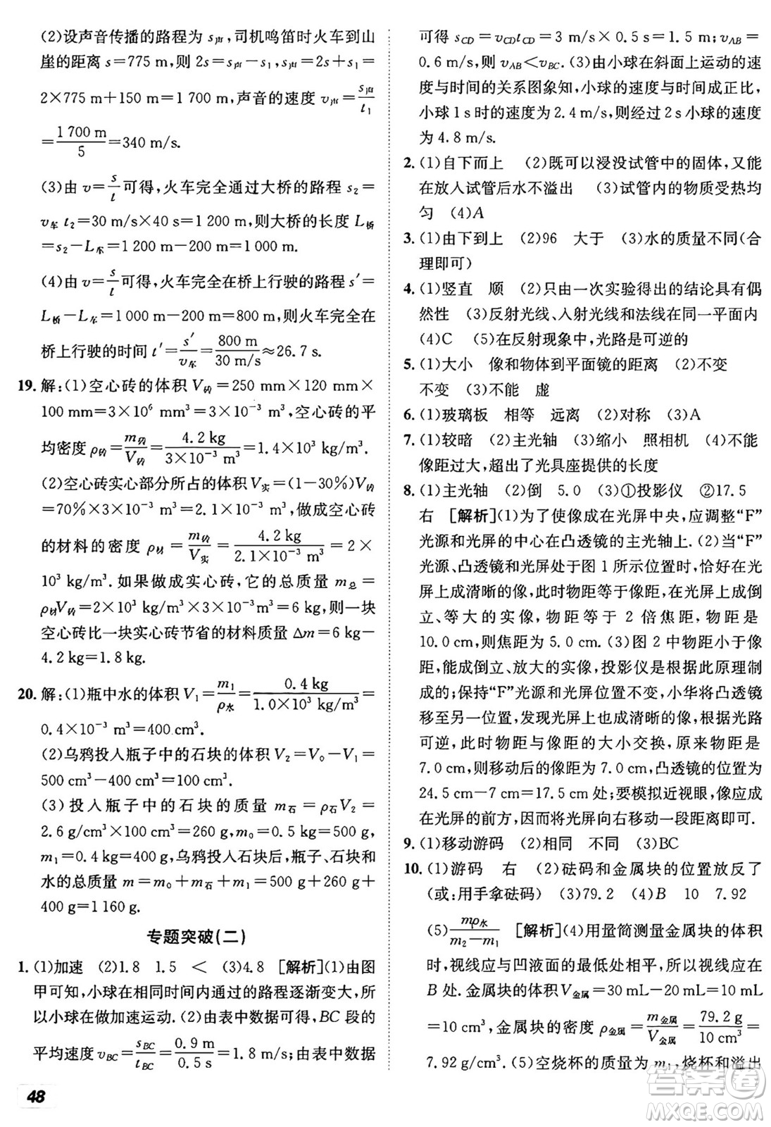 新疆青少年出版社2024年秋神龍教育期末考向標(biāo)全程跟蹤突破測試卷八年級物理上冊人教版答案