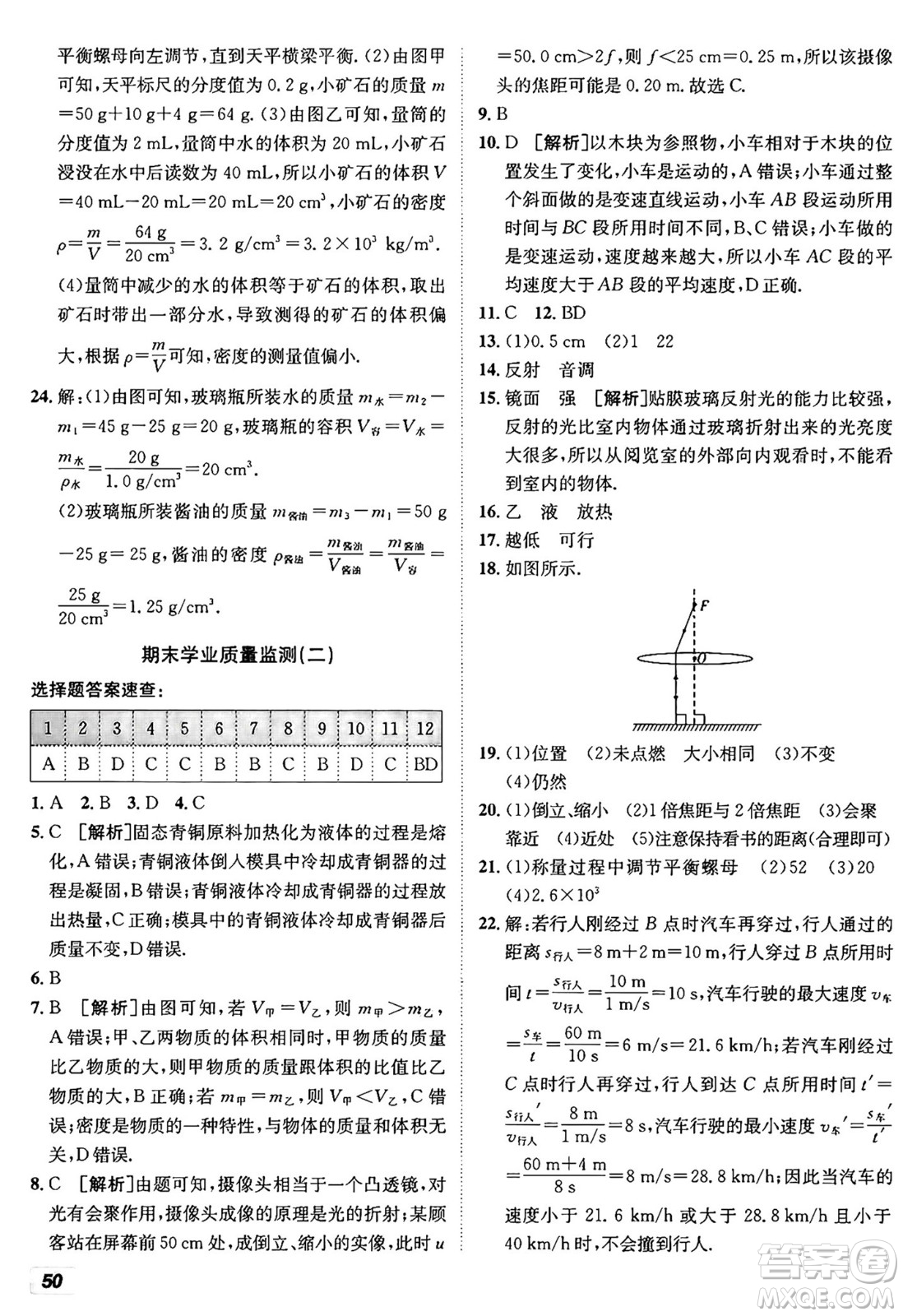 新疆青少年出版社2024年秋神龍教育期末考向標(biāo)全程跟蹤突破測試卷八年級物理上冊人教版答案