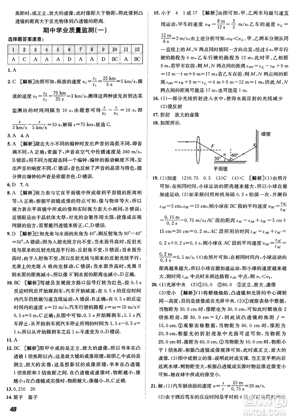 新疆青少年出版社2024年秋神龍教育期末考向標(biāo)全程跟蹤突破測(cè)試卷八年級(jí)物理上冊(cè)滬科版答案