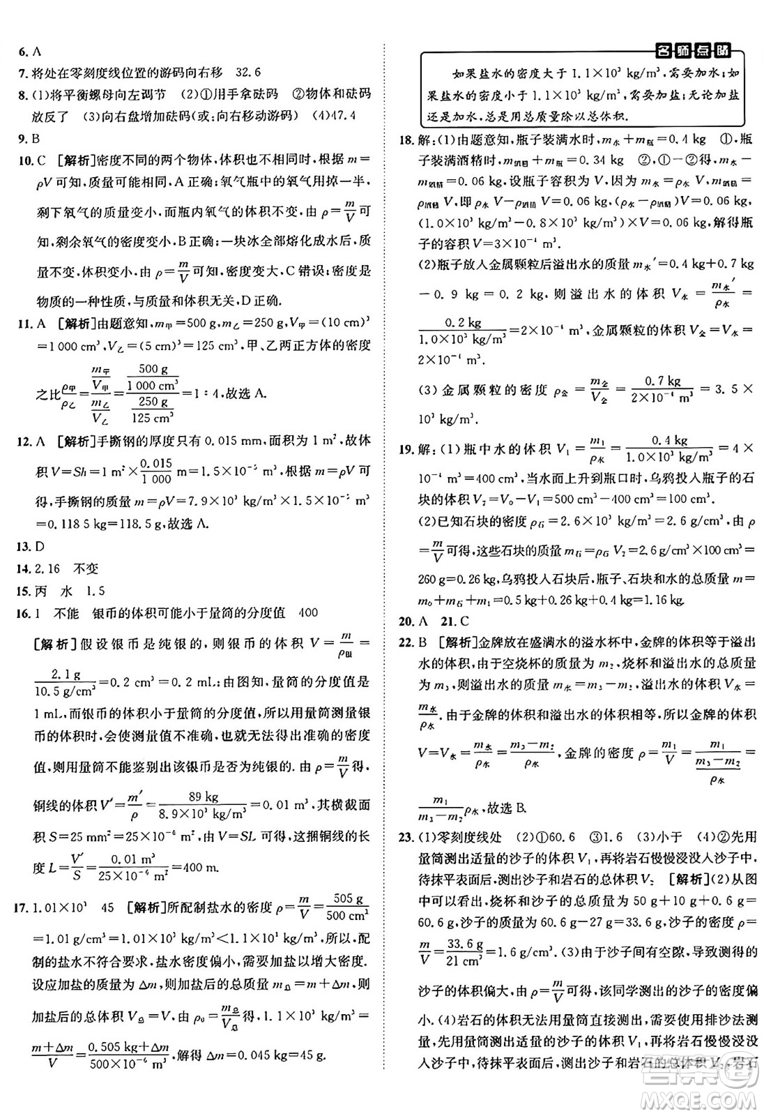 新疆青少年出版社2024年秋神龍教育期末考向標(biāo)全程跟蹤突破測(cè)試卷八年級(jí)物理上冊(cè)滬科版答案