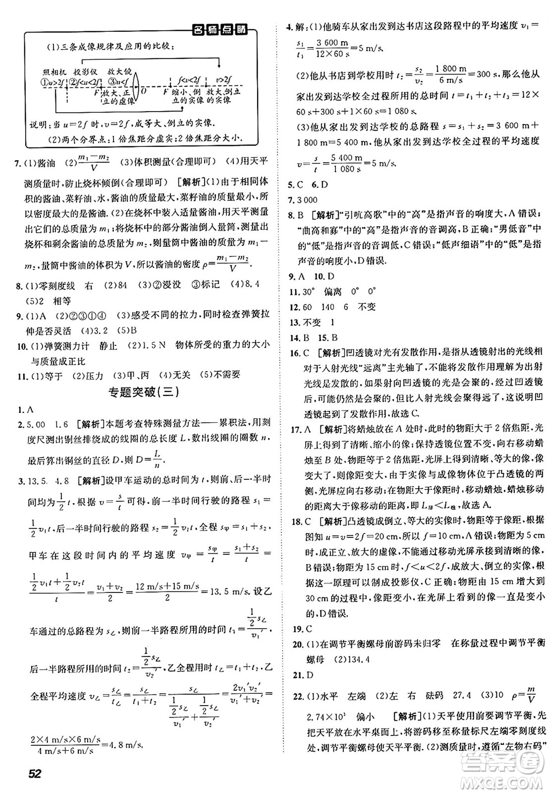 新疆青少年出版社2024年秋神龍教育期末考向標(biāo)全程跟蹤突破測(cè)試卷八年級(jí)物理上冊(cè)滬科版答案