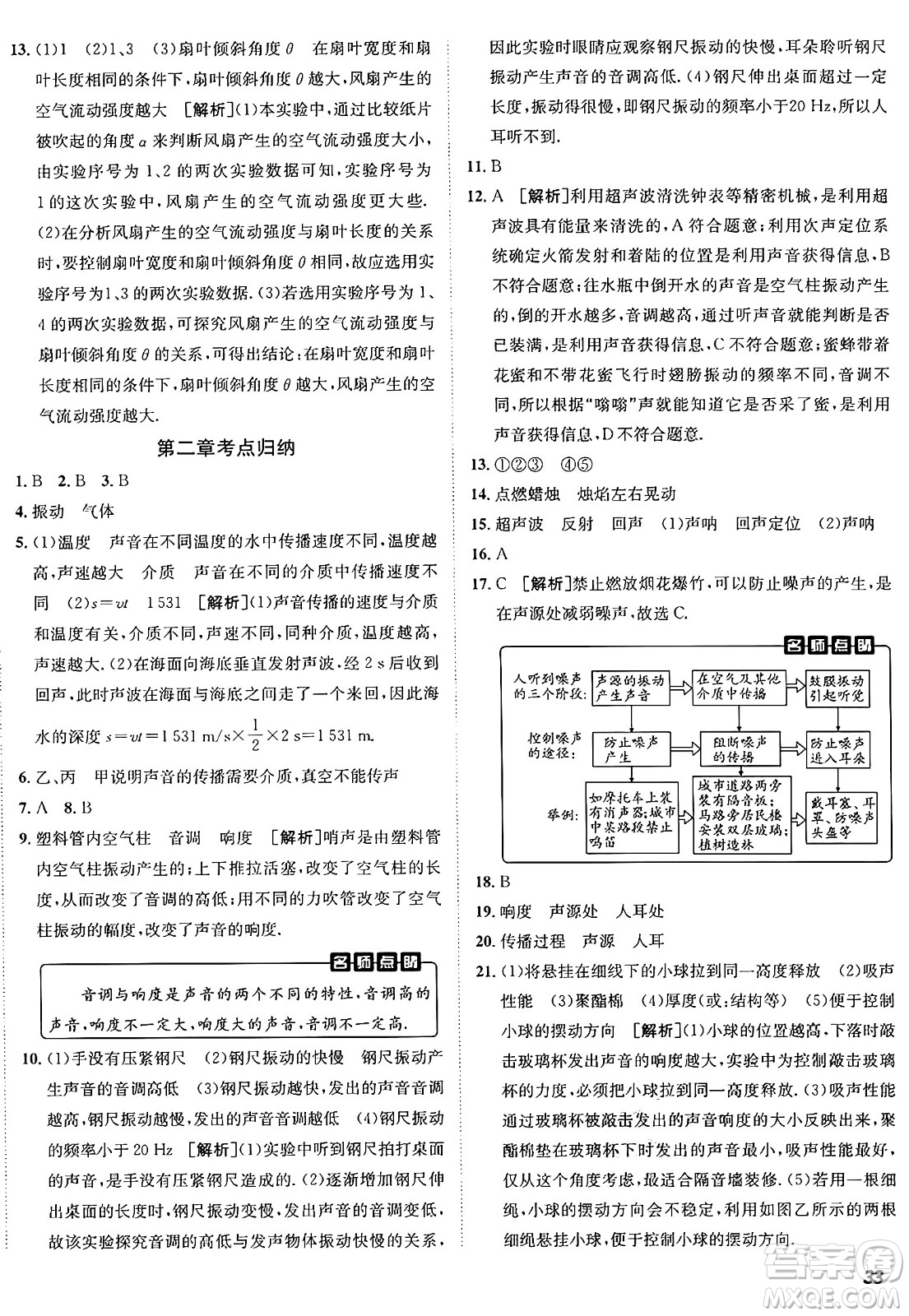 新疆青少年出版社2024年秋神龍教育期末考向標(biāo)全程跟蹤突破測(cè)試卷八年級(jí)物理上冊(cè)滬粵版答案