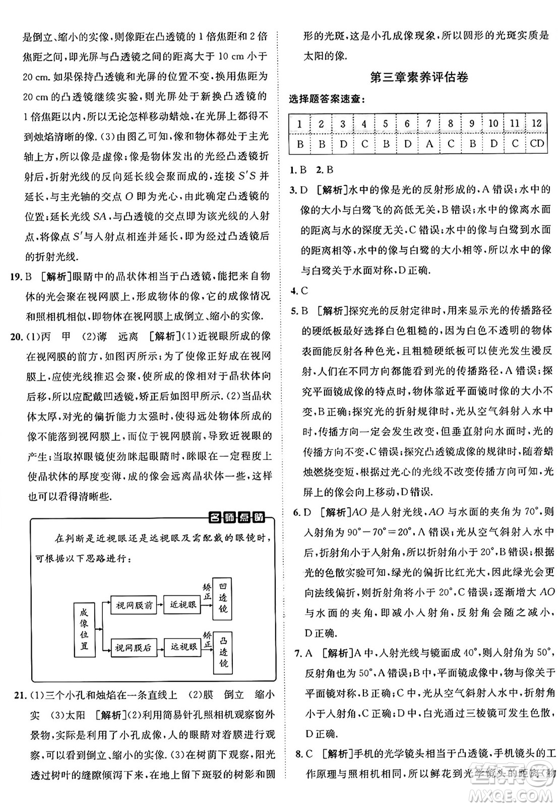 新疆青少年出版社2024年秋神龍教育期末考向標(biāo)全程跟蹤突破測(cè)試卷八年級(jí)物理上冊(cè)滬粵版答案