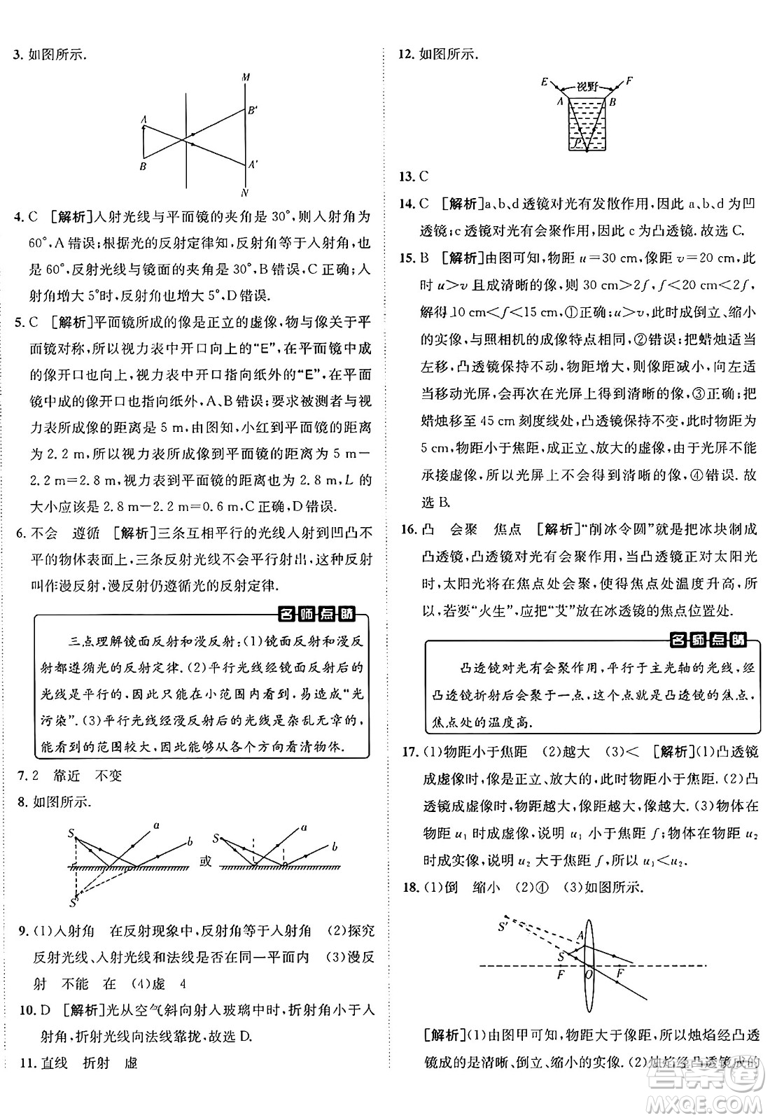 新疆青少年出版社2024年秋神龍教育期末考向標(biāo)全程跟蹤突破測(cè)試卷八年級(jí)物理上冊(cè)滬粵版答案